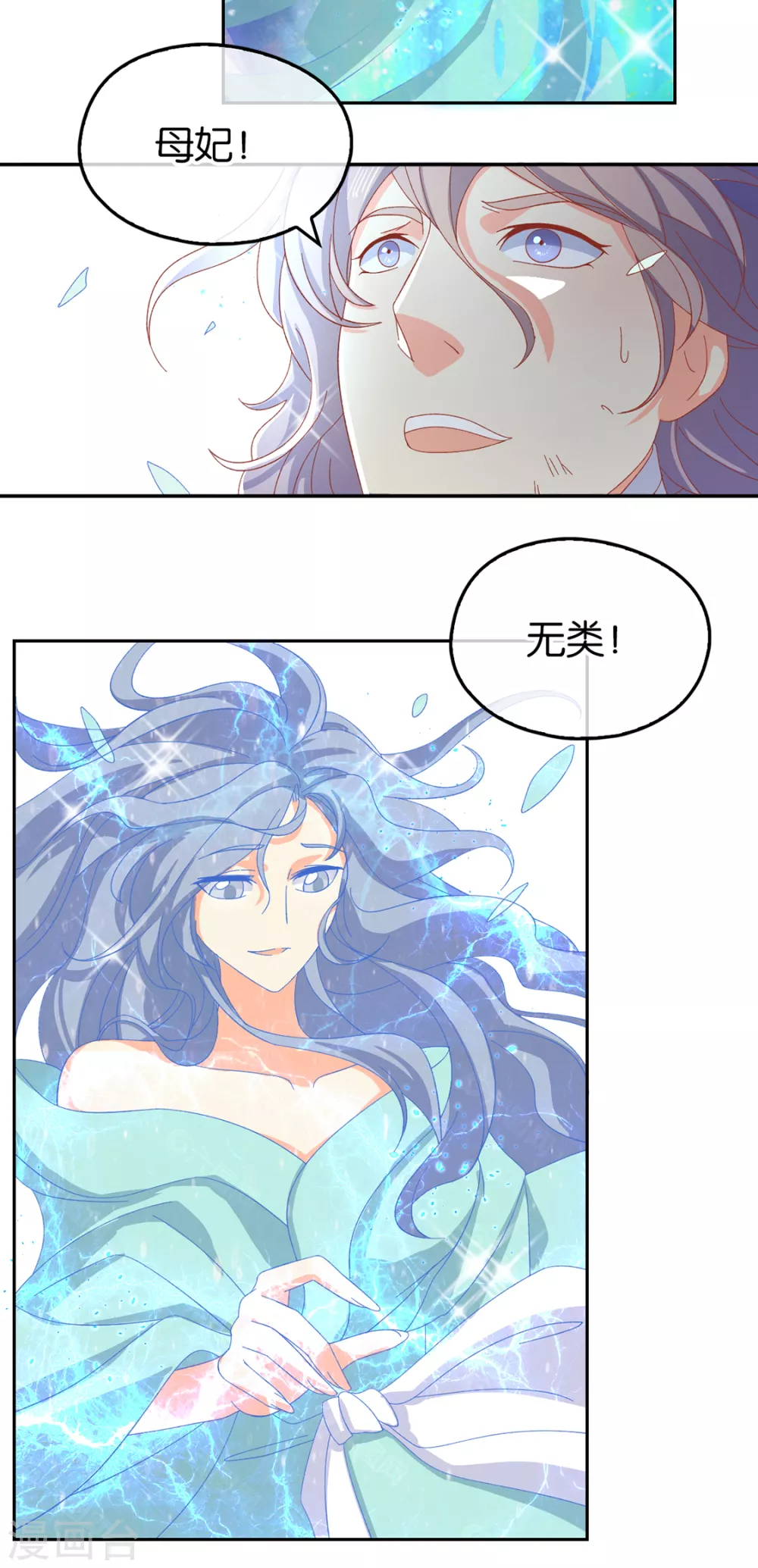 第89话 长鱼陷入昏迷 第27页