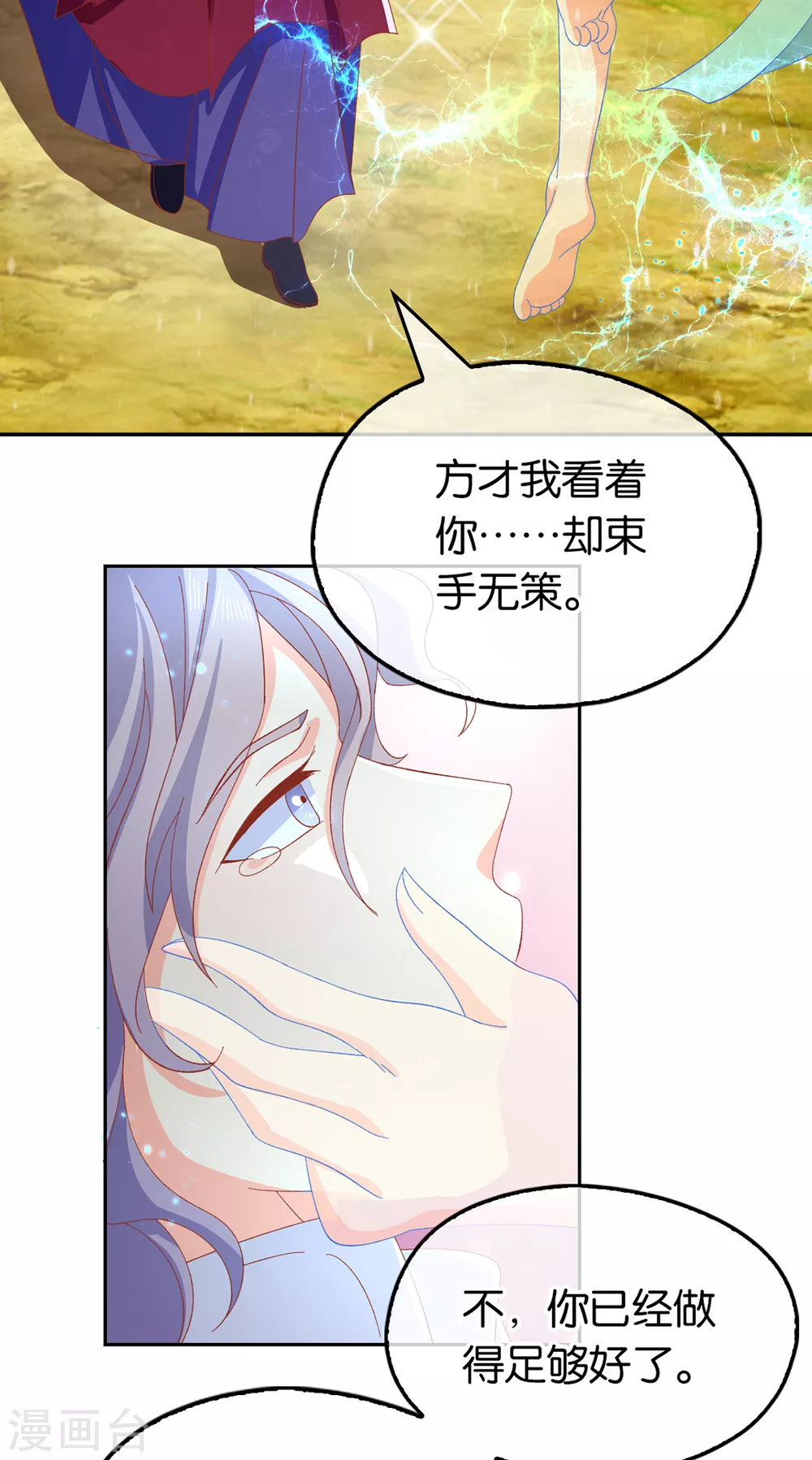 第89话 长鱼陷入昏迷 第29页