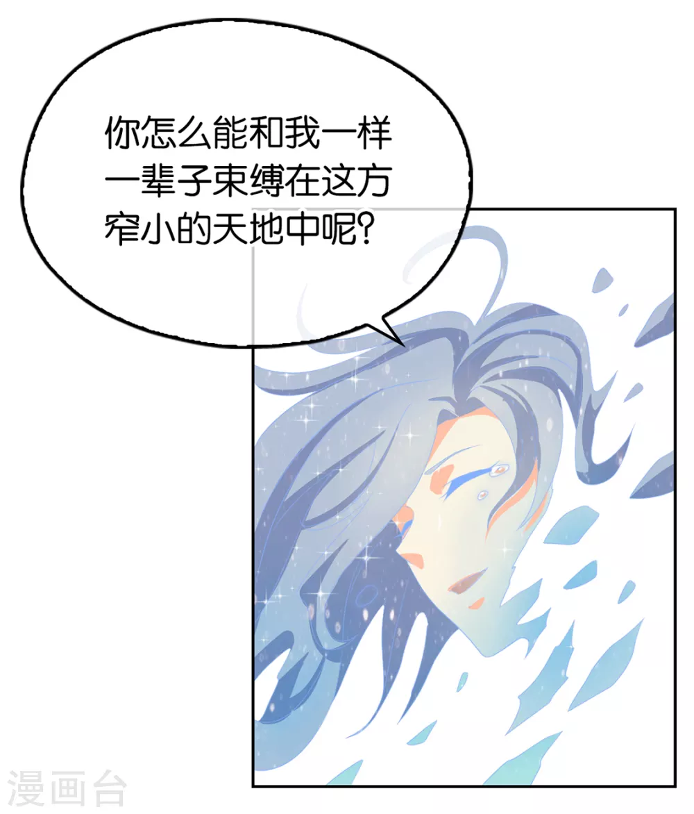 第89话 长鱼陷入昏迷 第36页