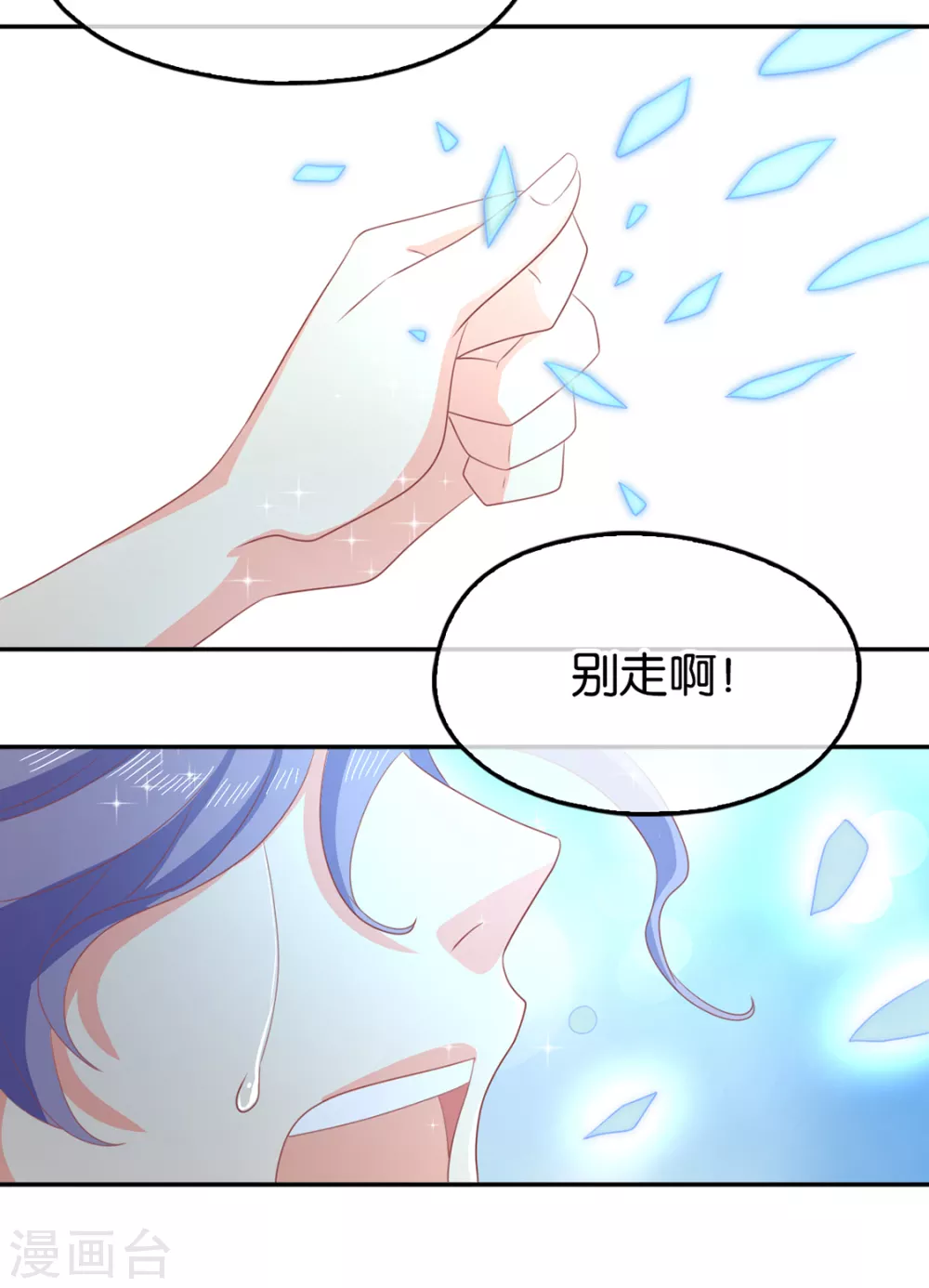 第89话 长鱼陷入昏迷 第38页