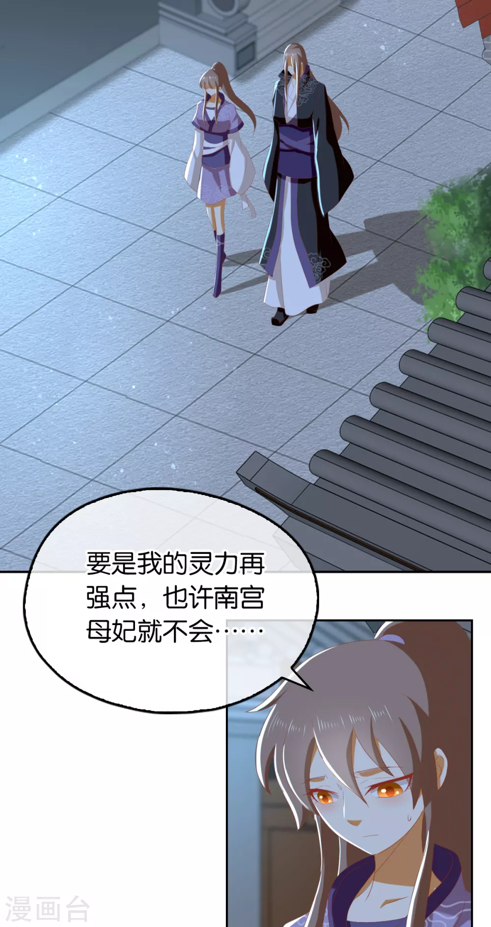 第90话 诡异的纸人 第8页
