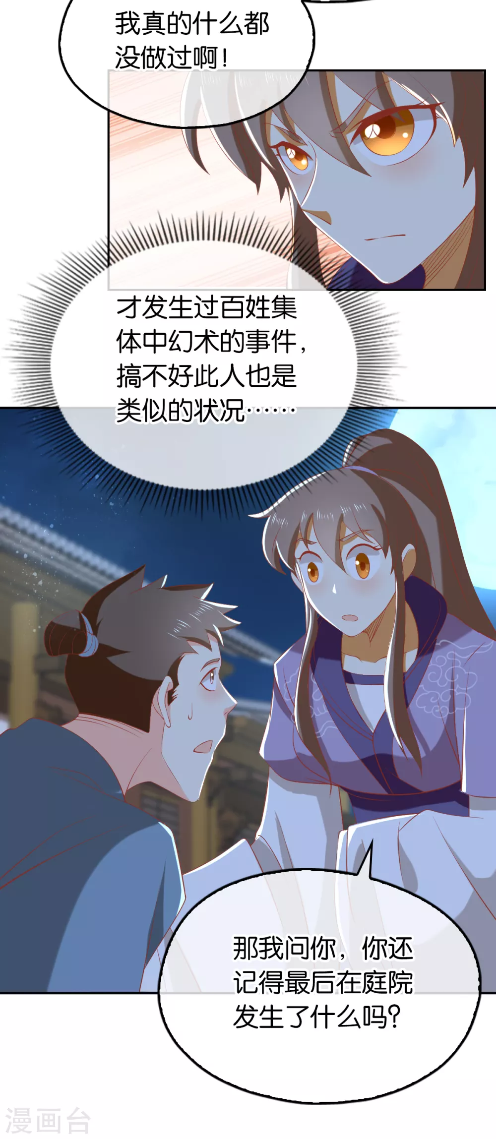 第90话 诡异的纸人 第17页