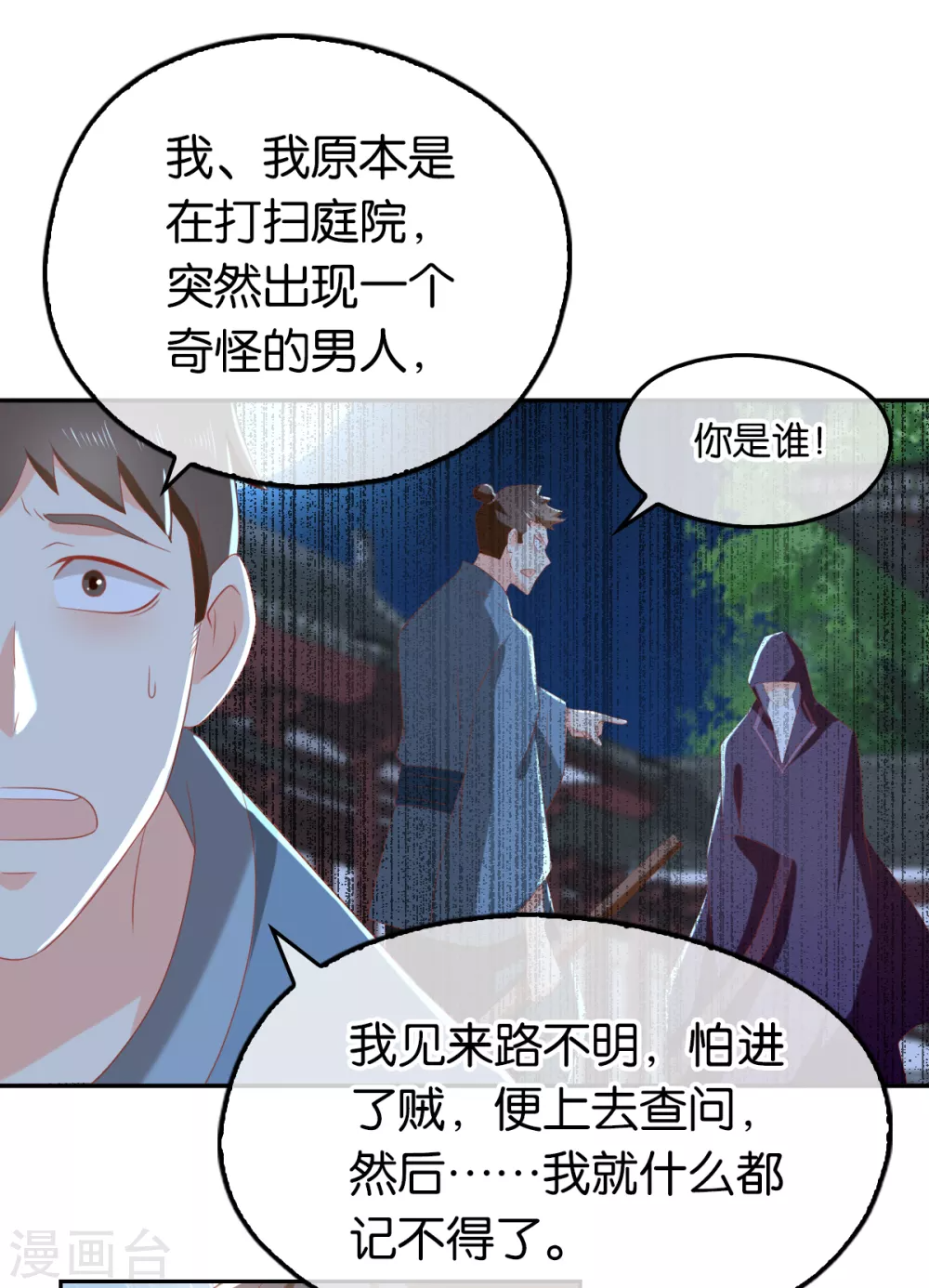 第90话 诡异的纸人 第18页