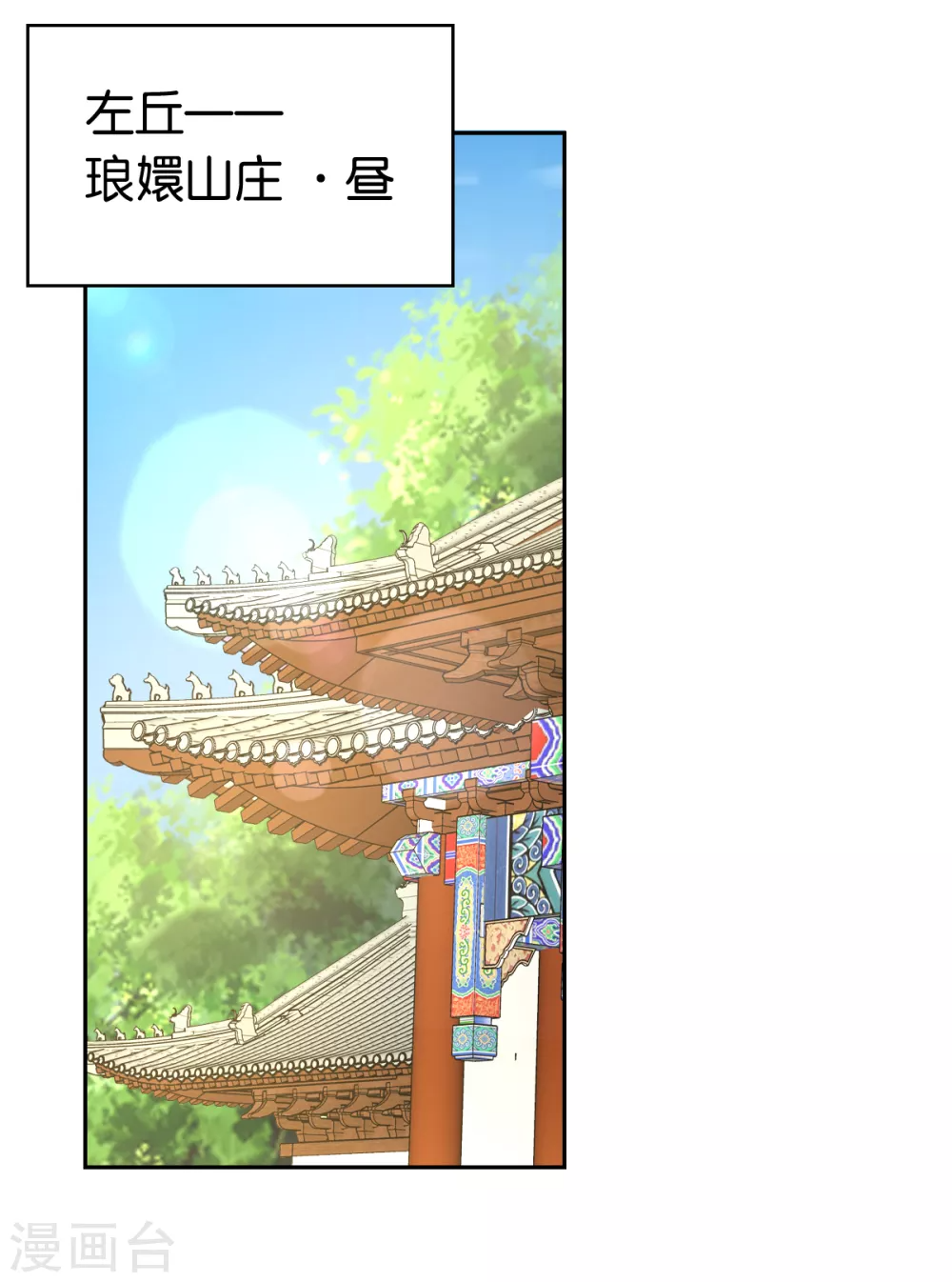第91话 你们不配来天界！ 第2页