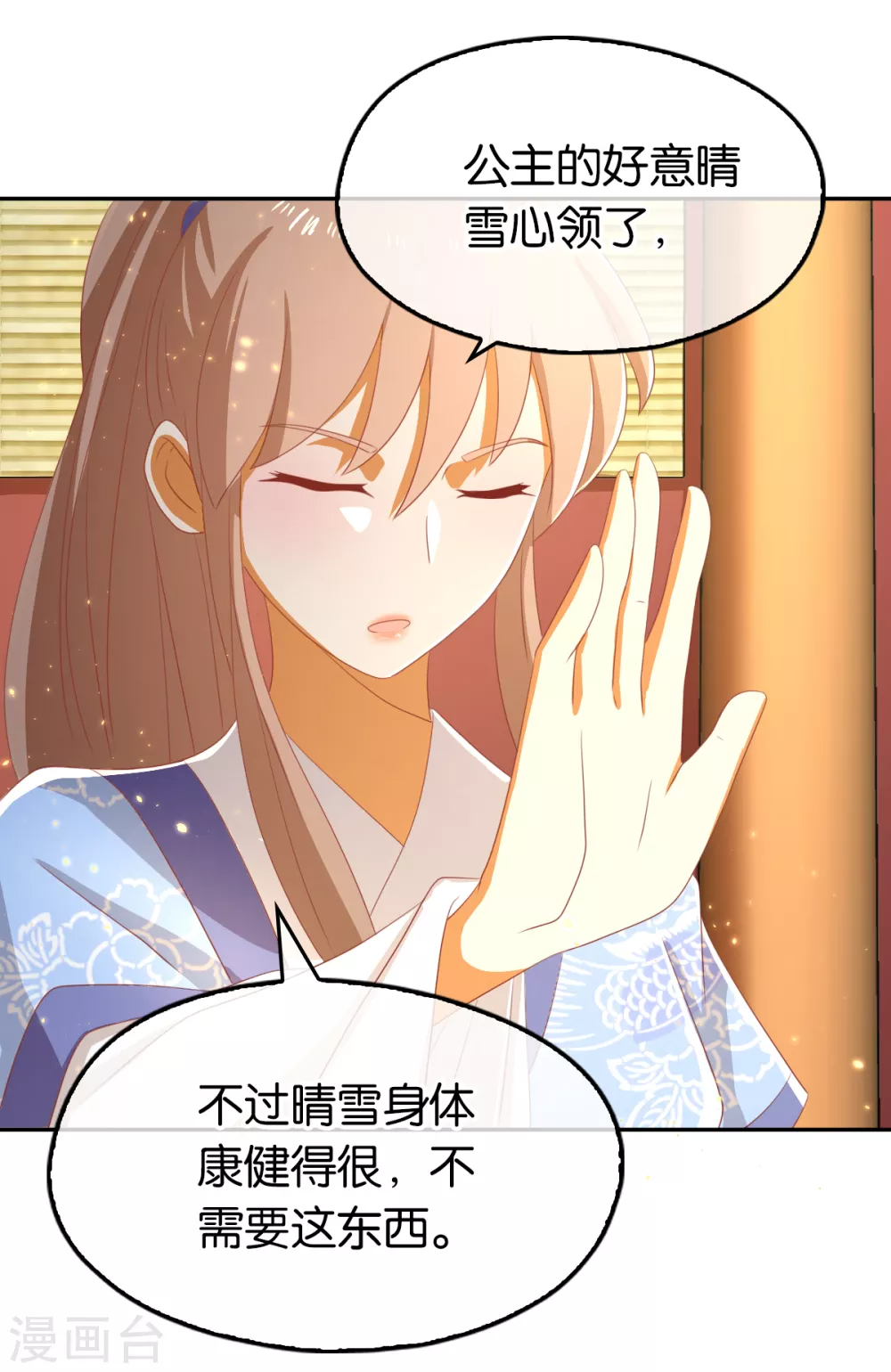 第91话 你们不配来天界！ 第19页