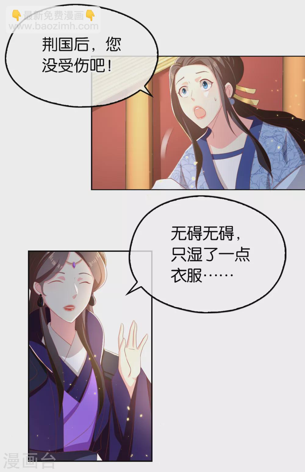 第91话 你们不配来天界！ 第30页