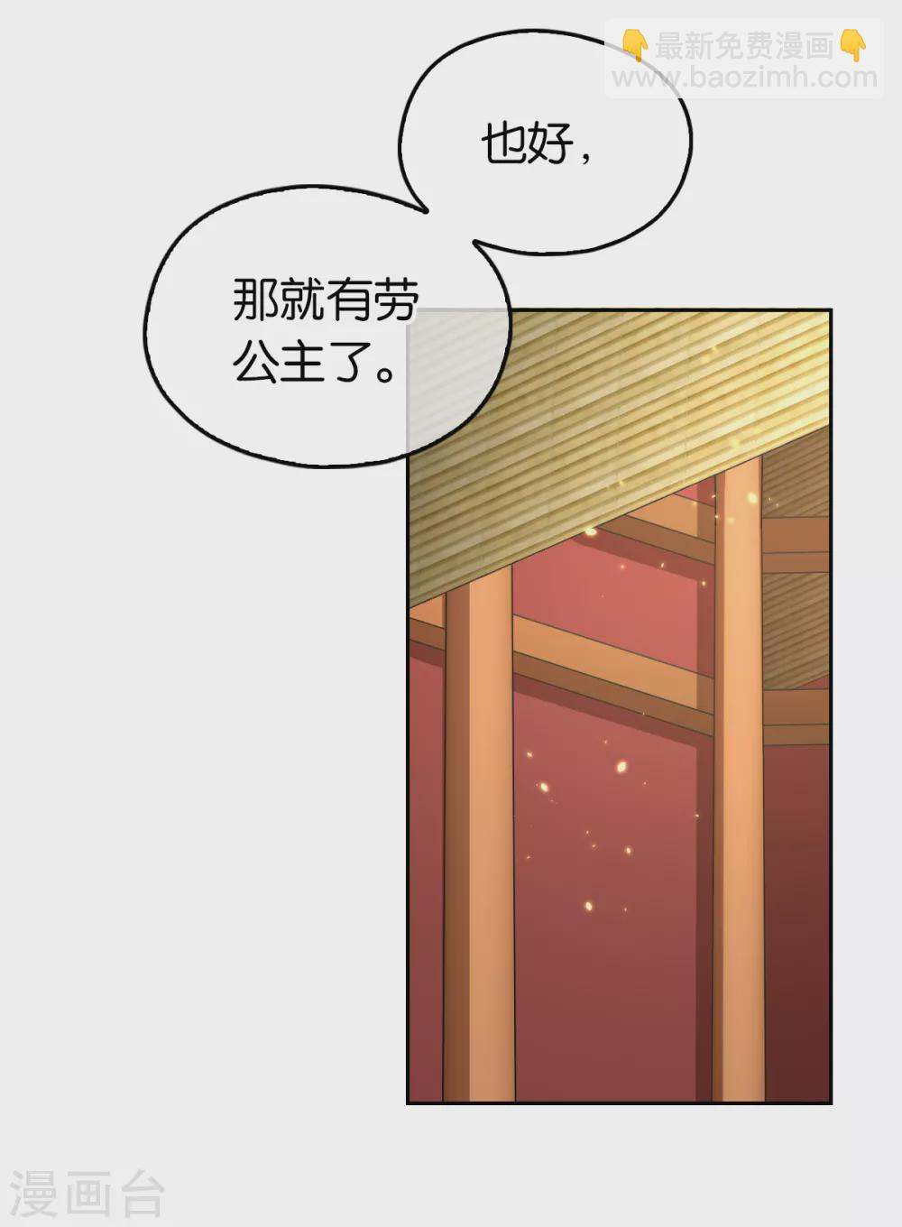 第91话 你们不配来天界！ 第32页