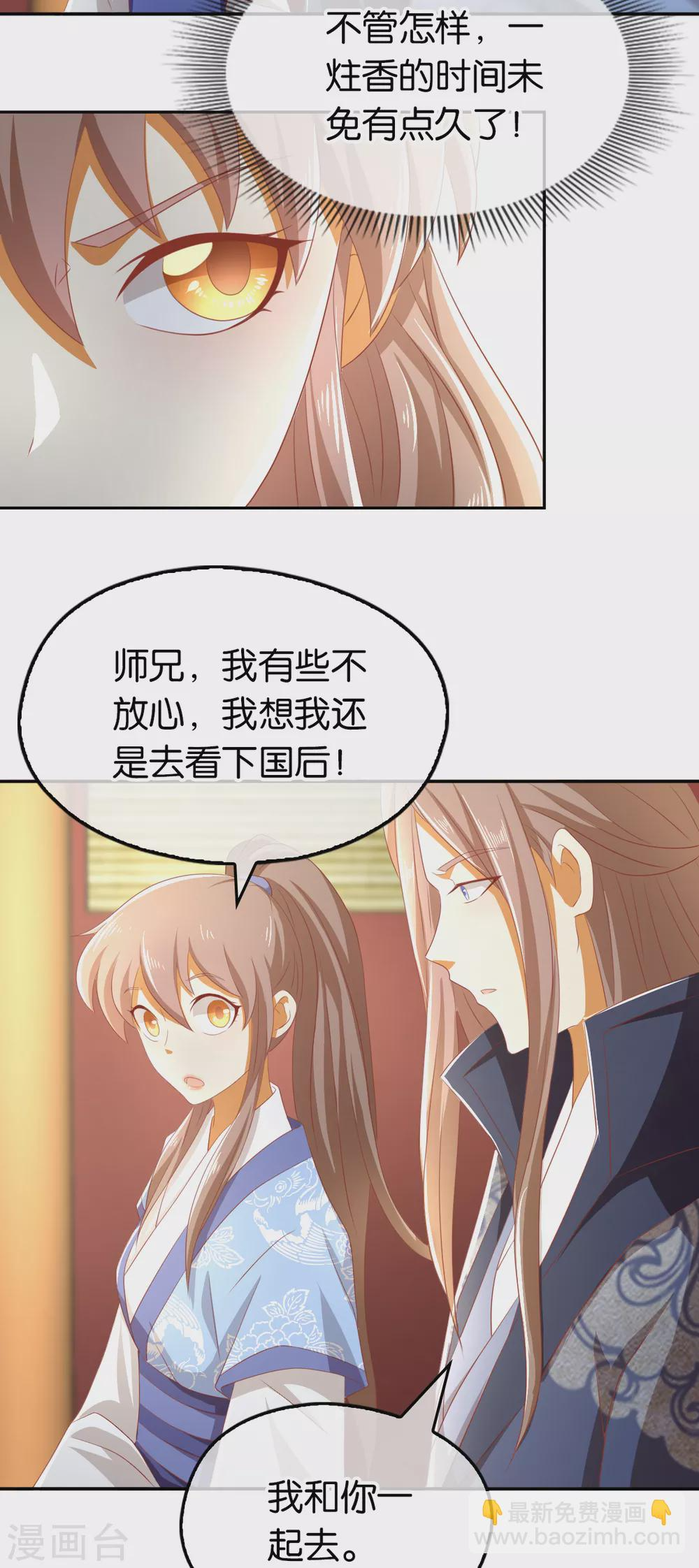 第91话 你们不配来天界！ 第37页