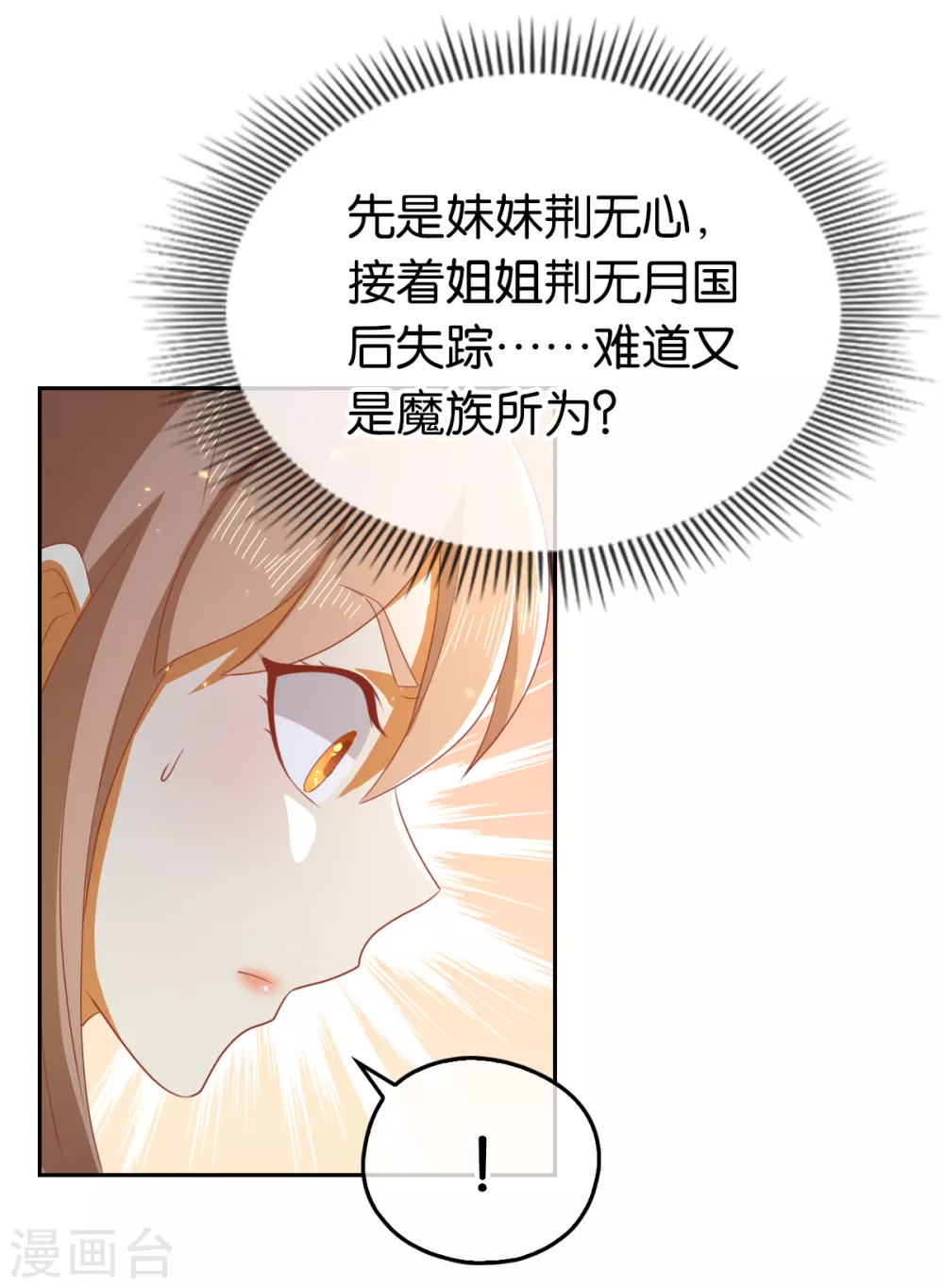 第91话 你们不配来天界！ 第45页