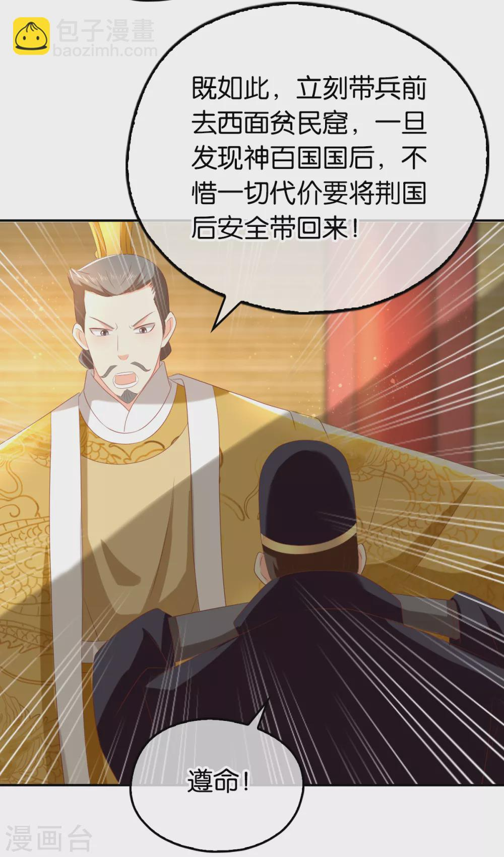 第92话 寒毒解药？ 第7页