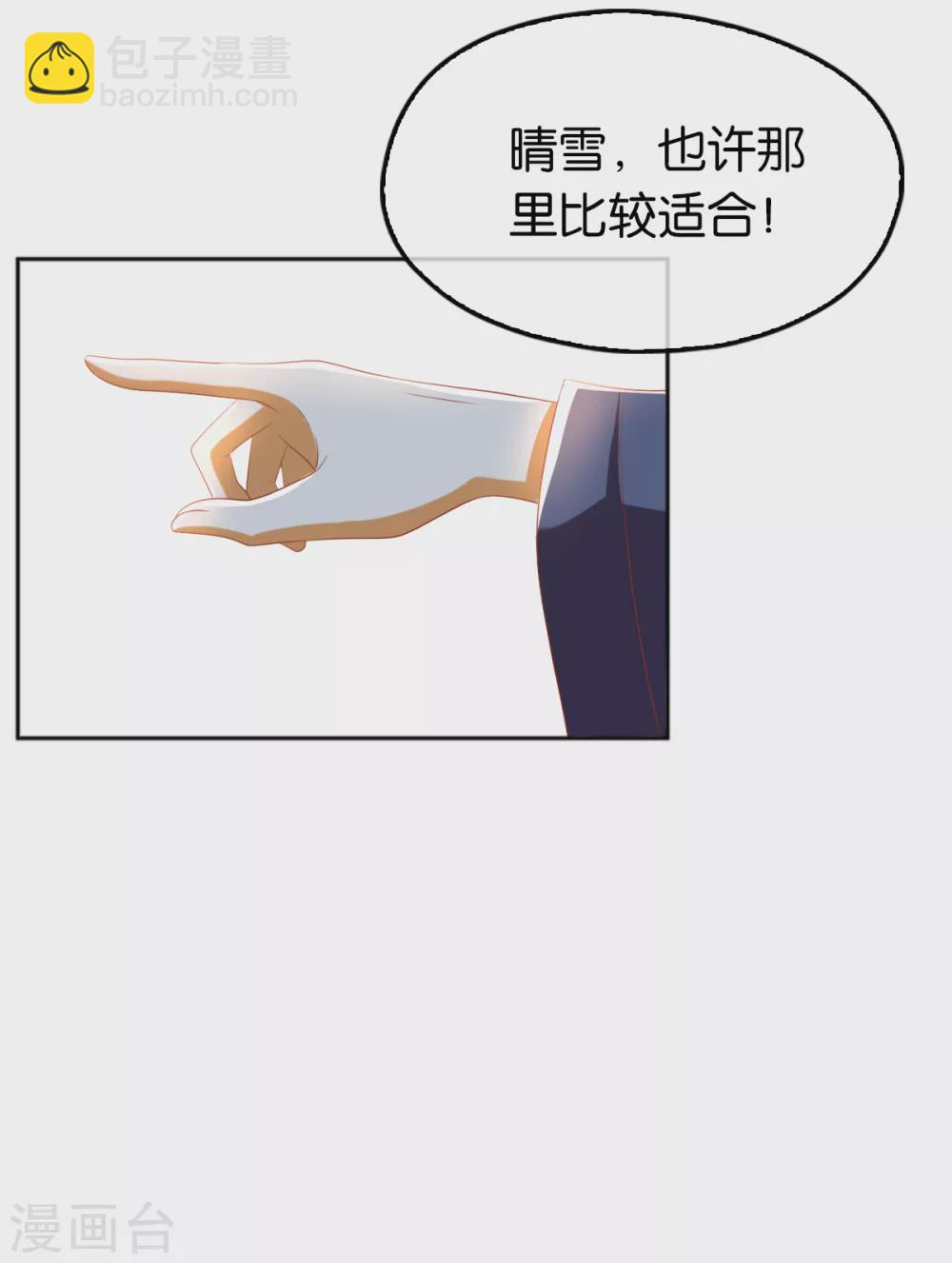 第92话 寒毒解药？ 第16页