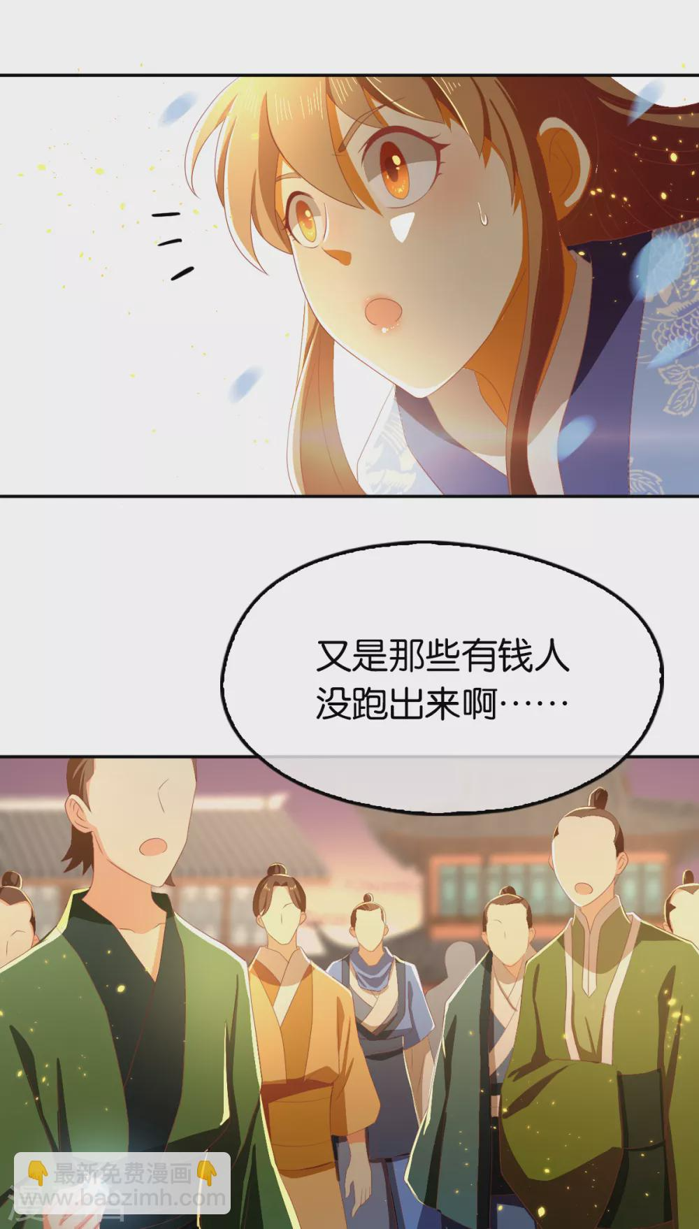 第93话 荆国后失踪 第10页