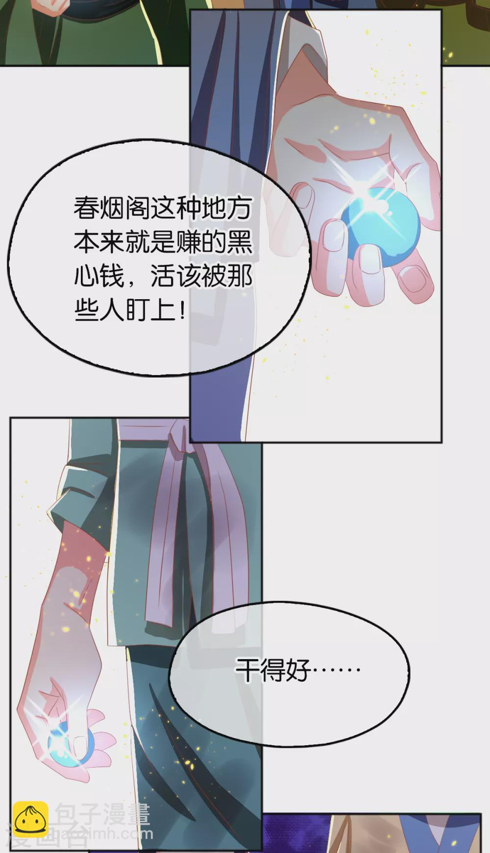 第93话 荆国后失踪 第11页