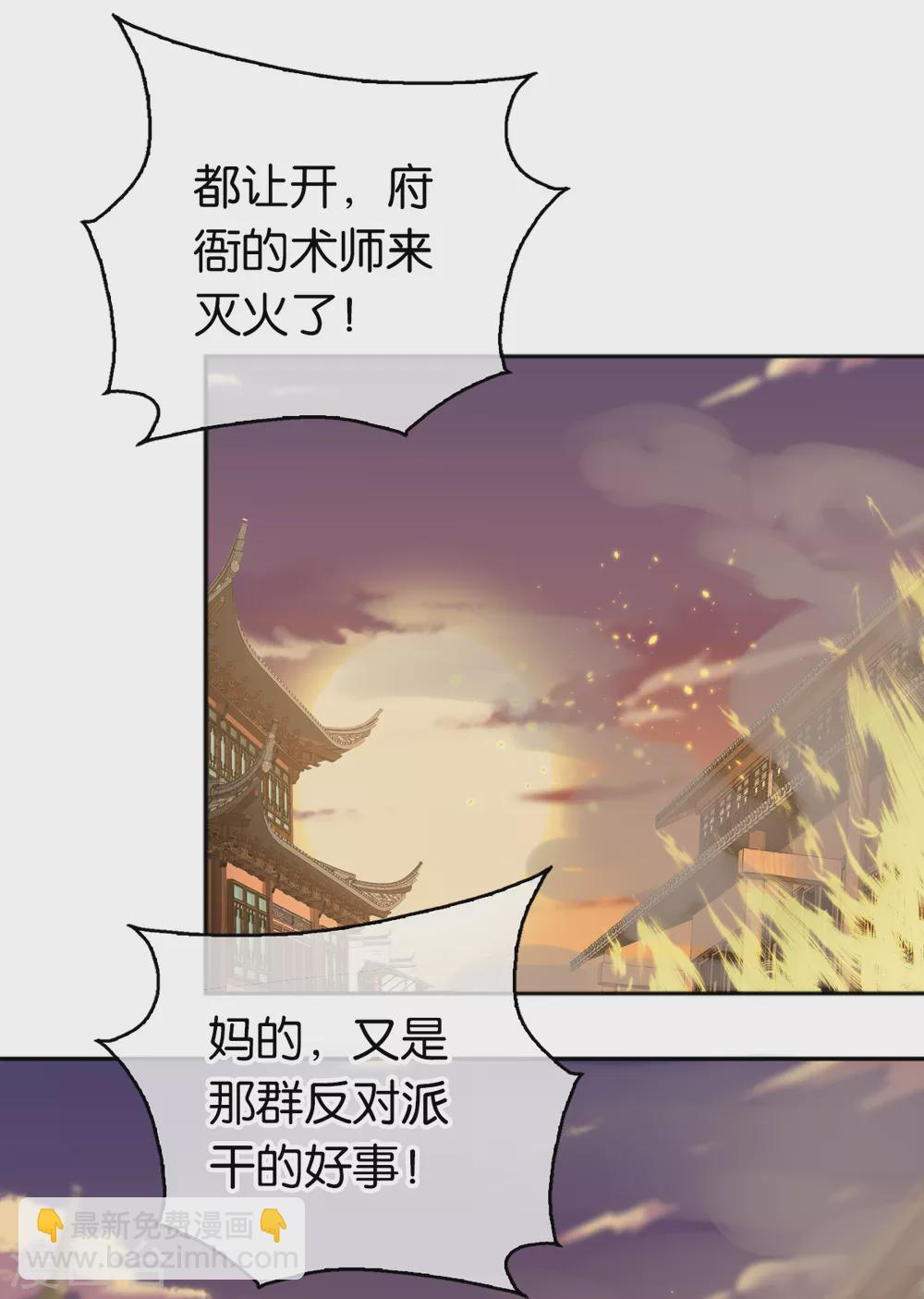 第93话 荆国后失踪 第14页