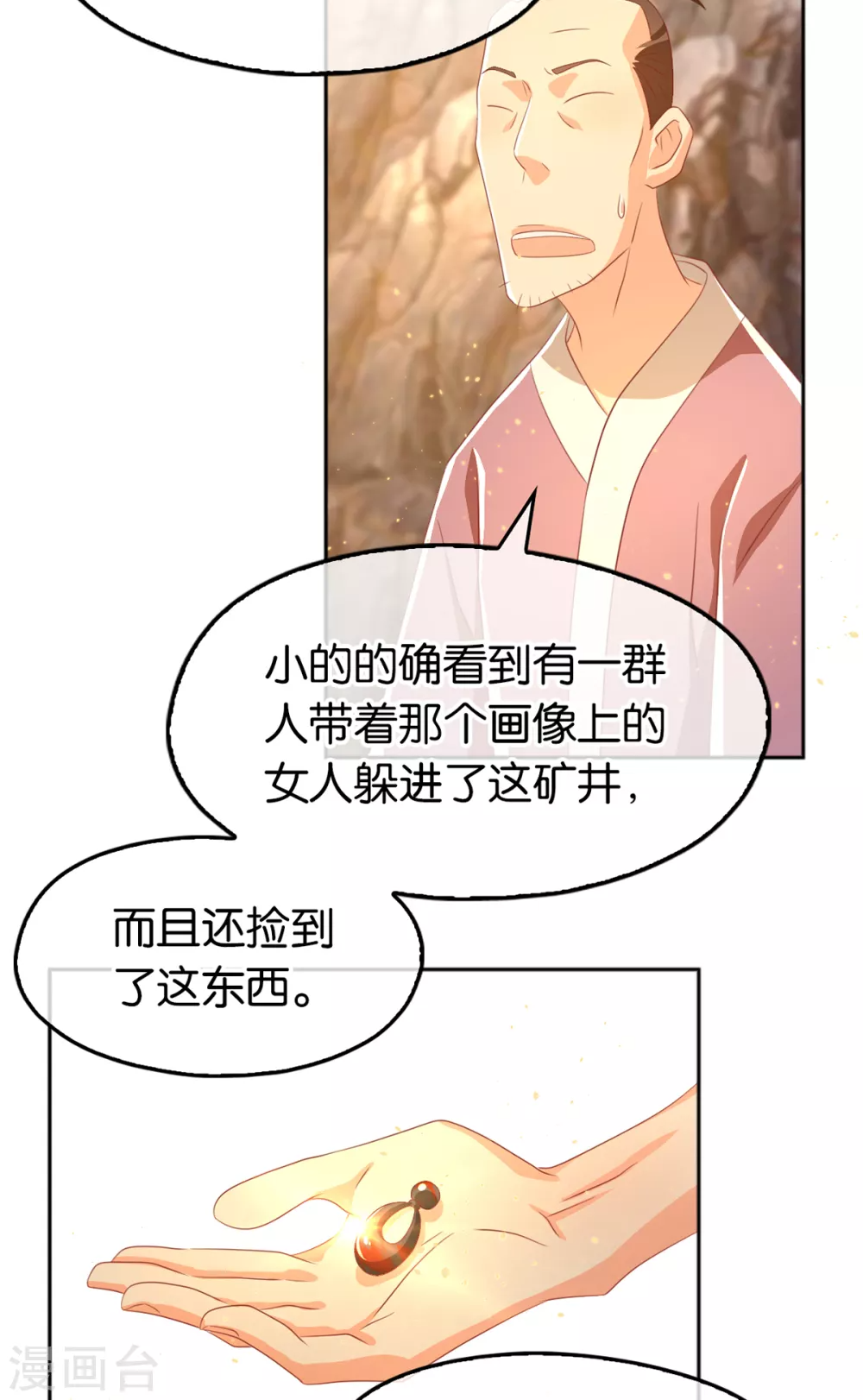 第93话 荆国后失踪 第24页