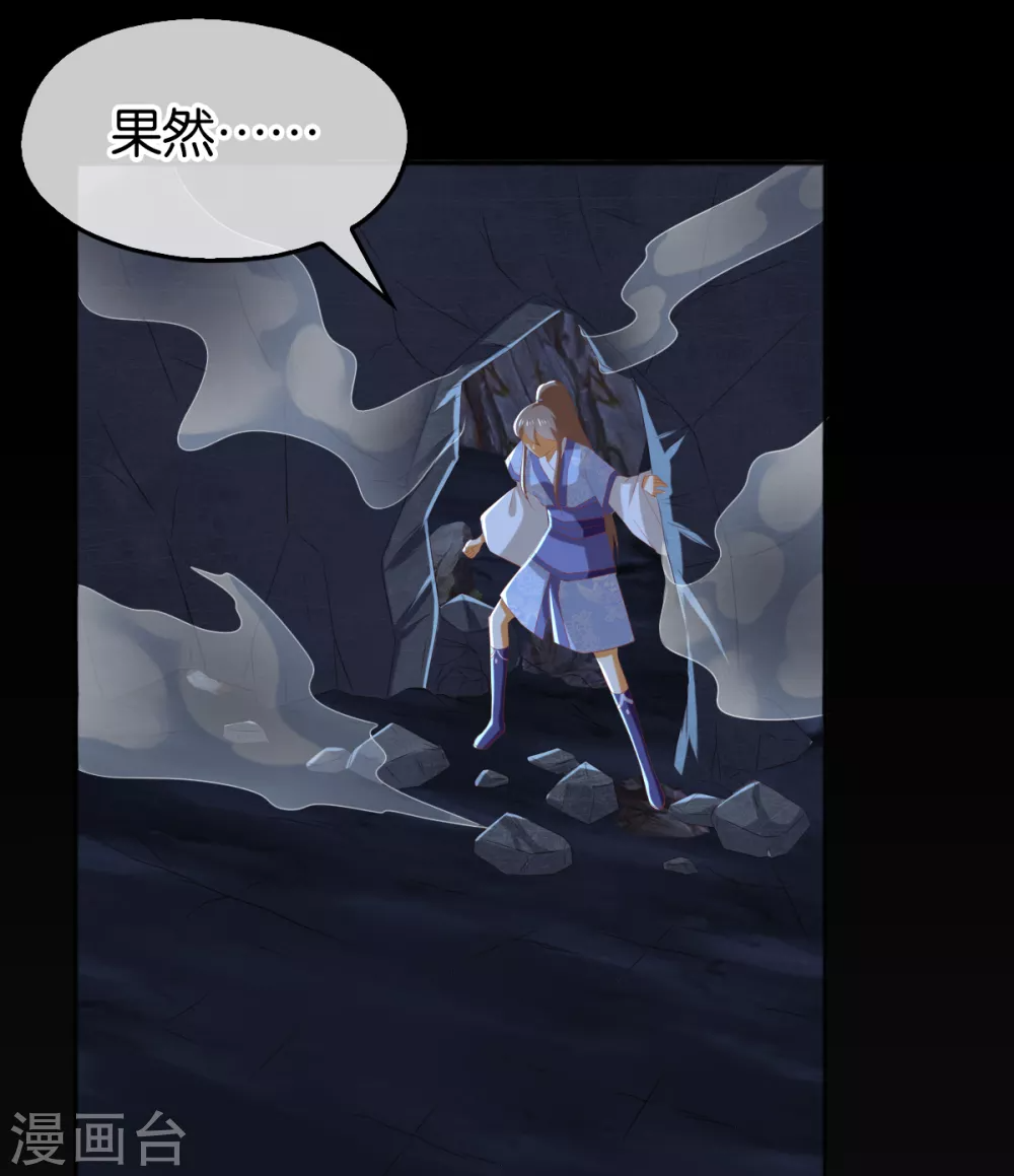 第94话 暗访春烟阁 第21页
