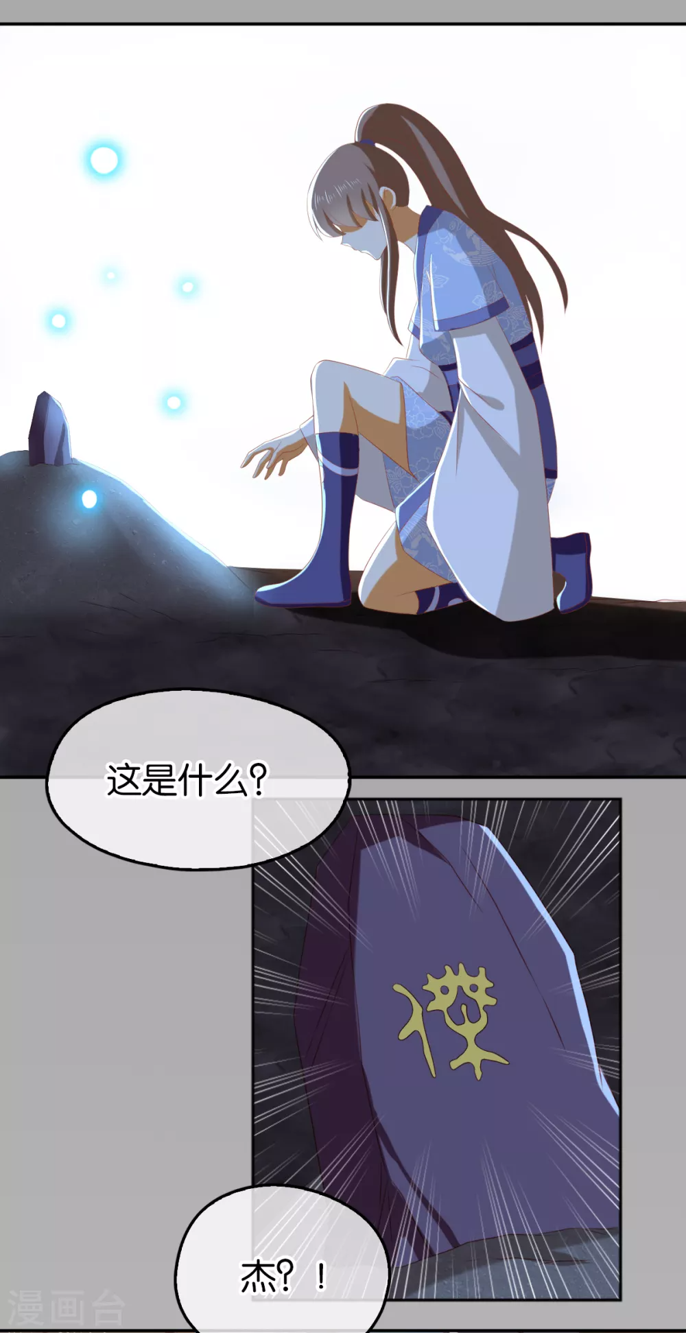 第94话 暗访春烟阁 第28页