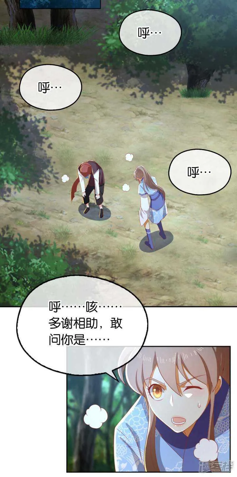 第95话 左丘宛如再次动手 第7页
