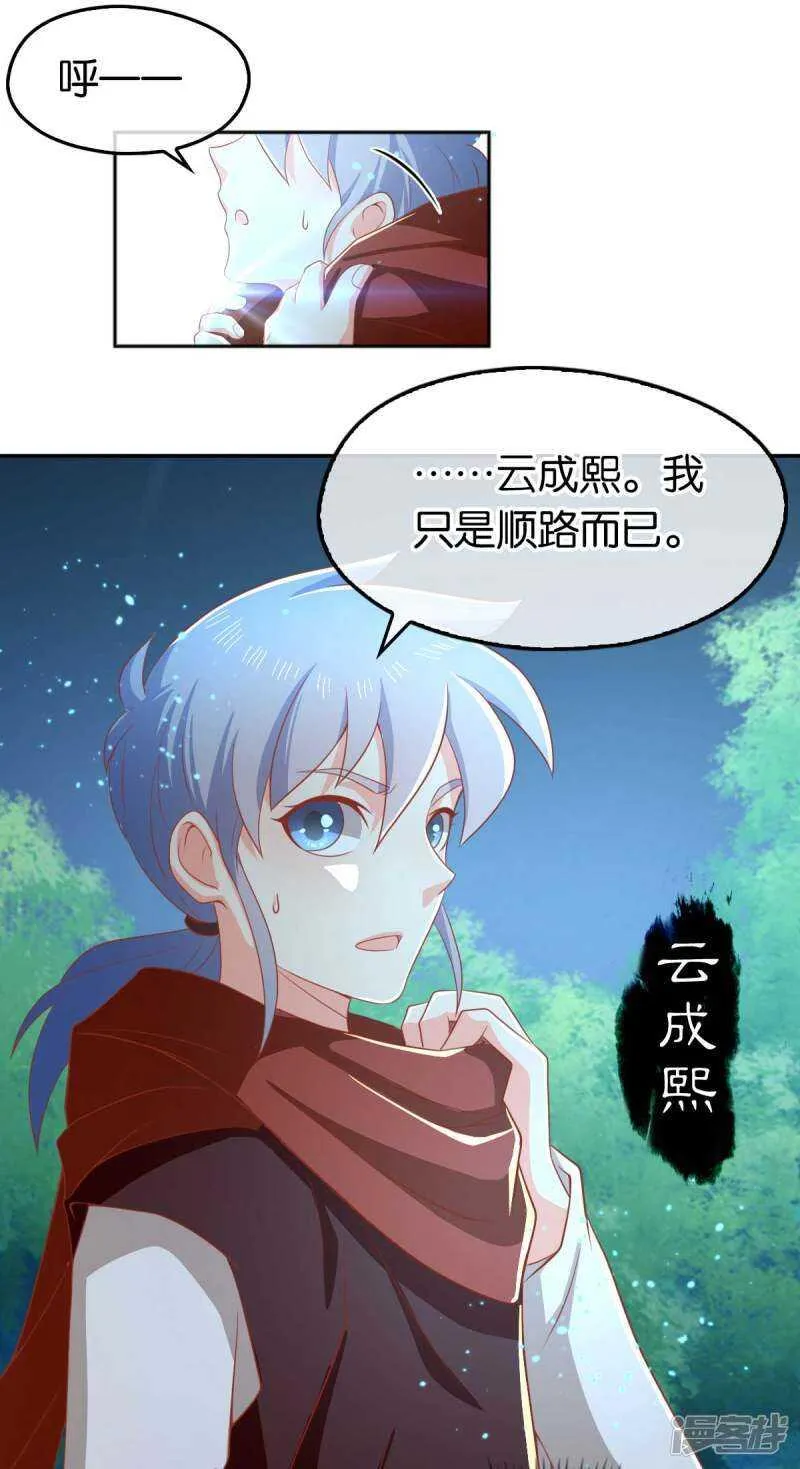 第95话 左丘宛如再次动手 第8页