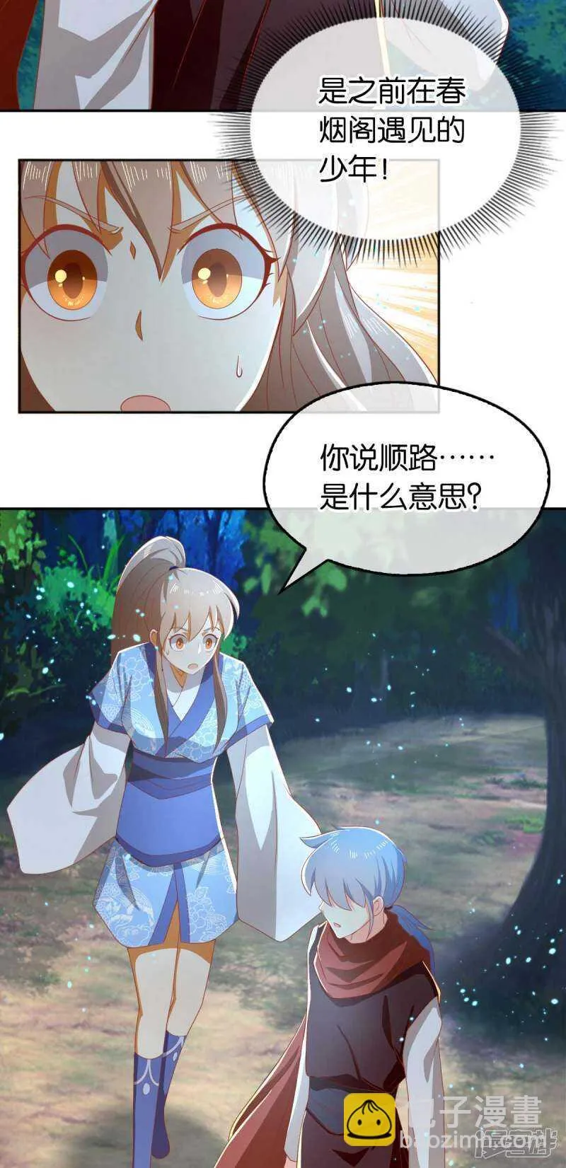 第95话 左丘宛如再次动手 第9页