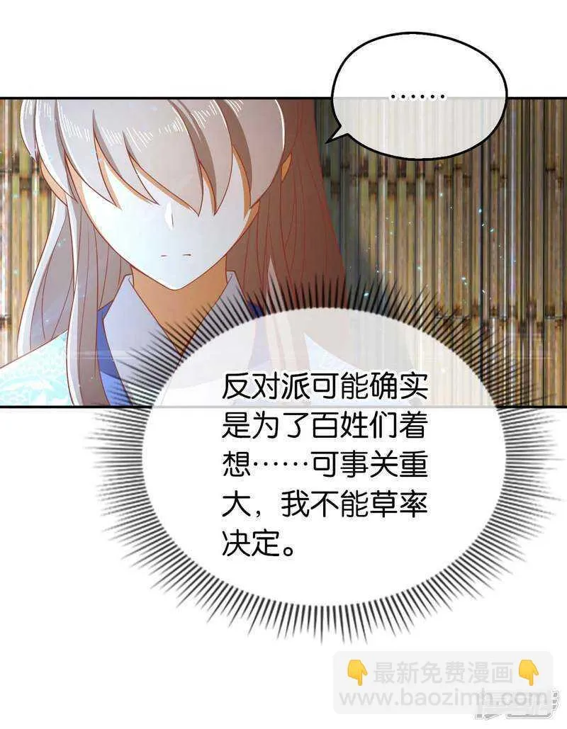 第95话 左丘宛如再次动手 第25页