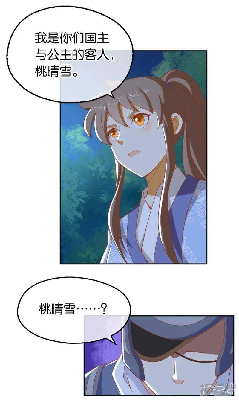 第95话 左丘宛如再次动手 第36页
