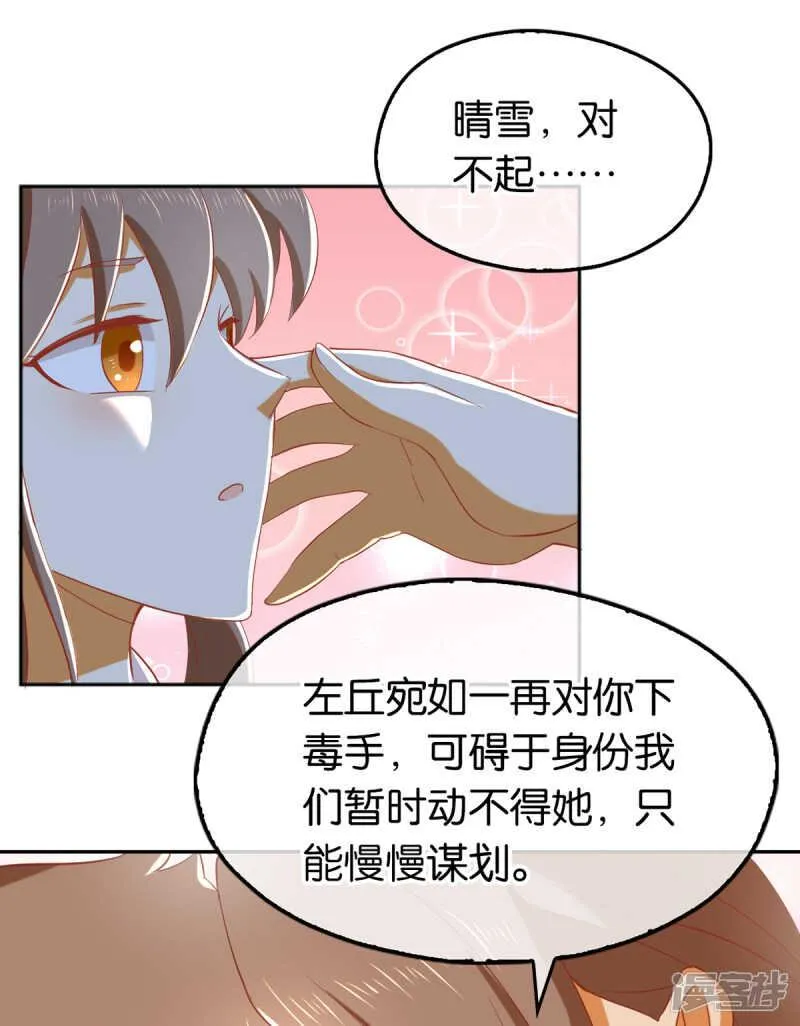 第96话 我们走着瞧 第22页