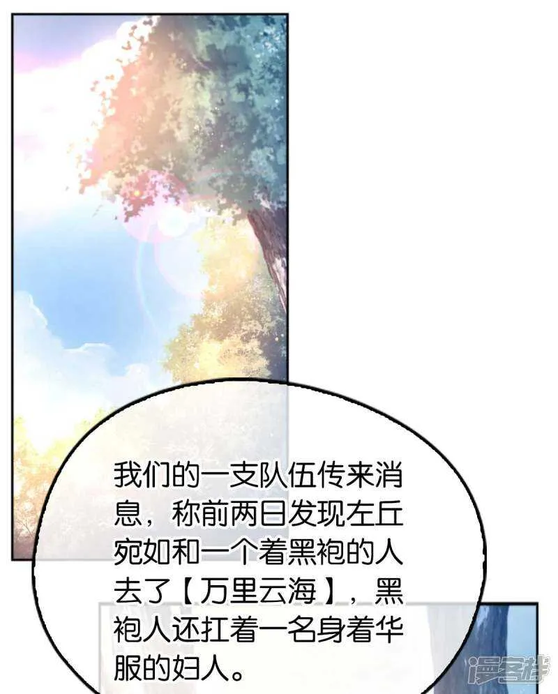第98话 落入陷阱 第2页