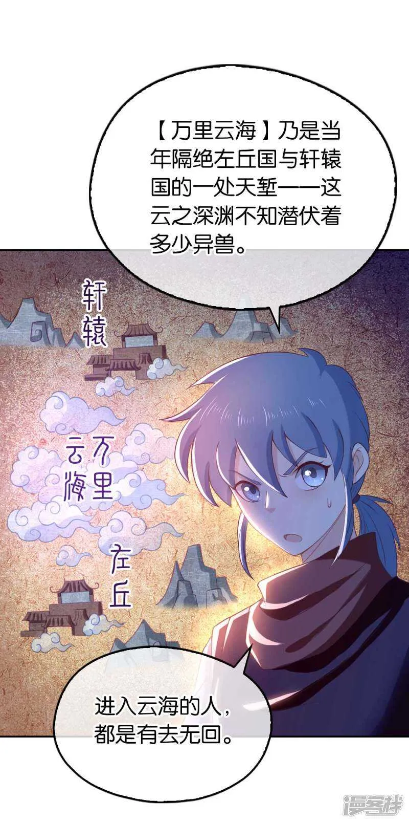 第98话 落入陷阱 第5页