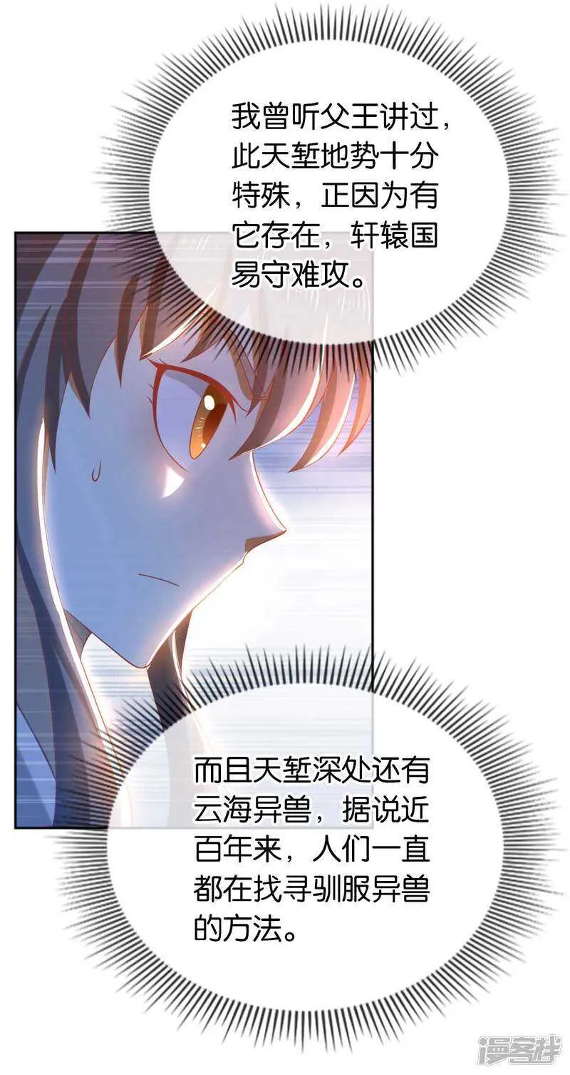第98话 落入陷阱 第6页