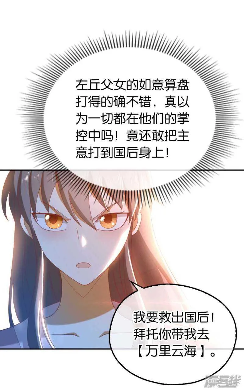 第98话 落入陷阱 第8页