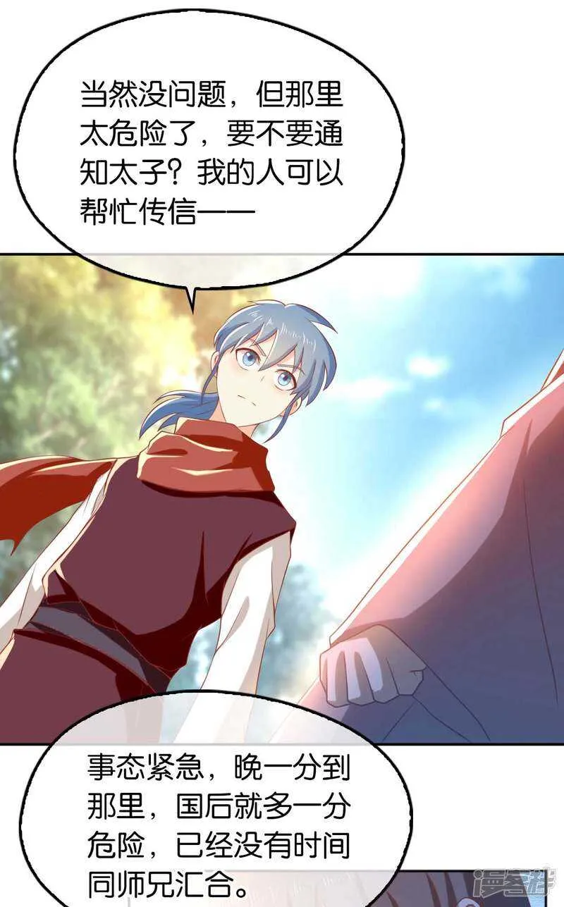 第98话 落入陷阱 第9页
