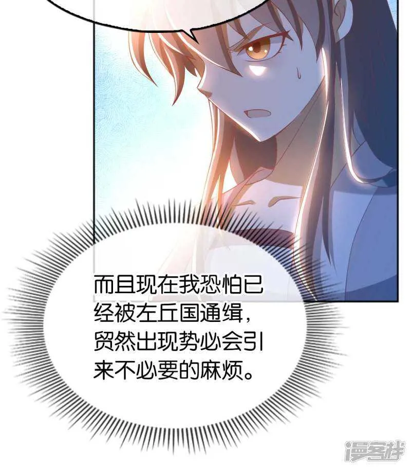 第98话 落入陷阱 第10页