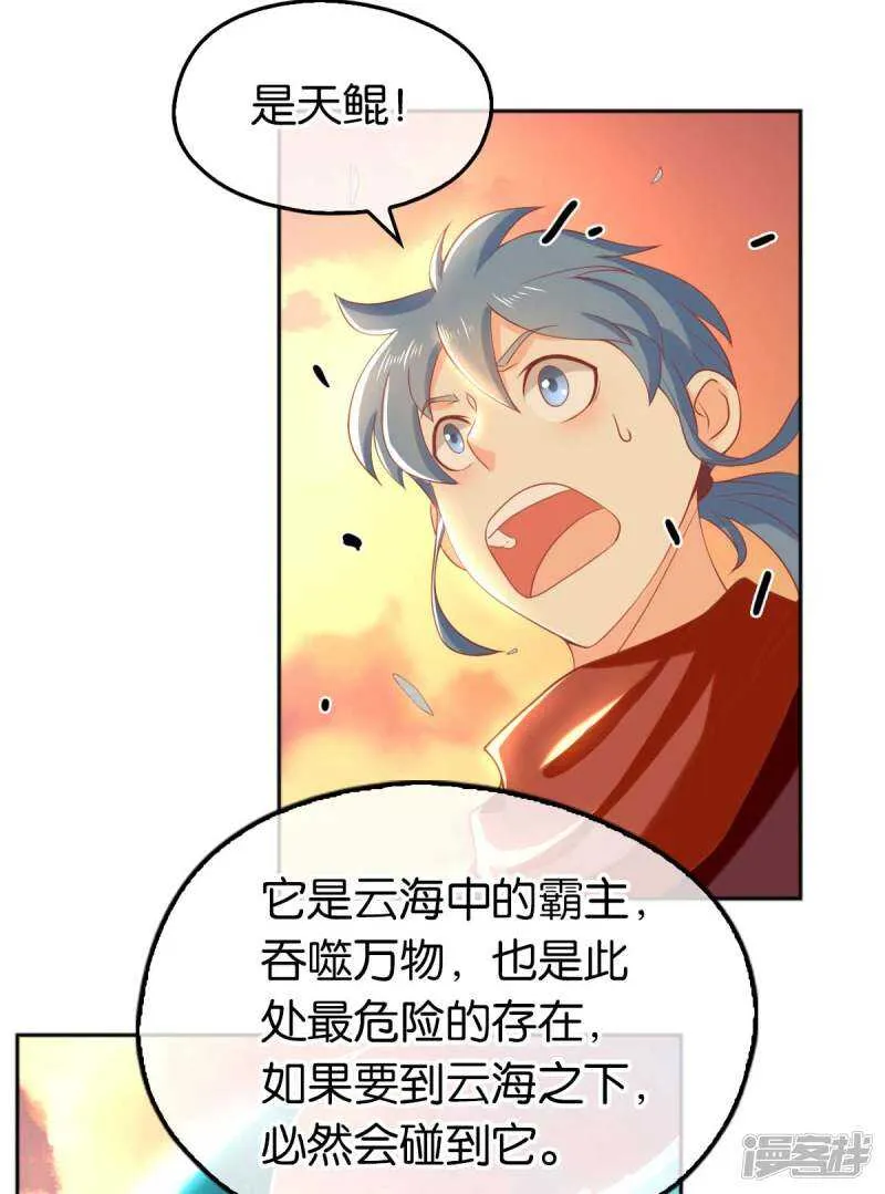 第98话 落入陷阱 第23页