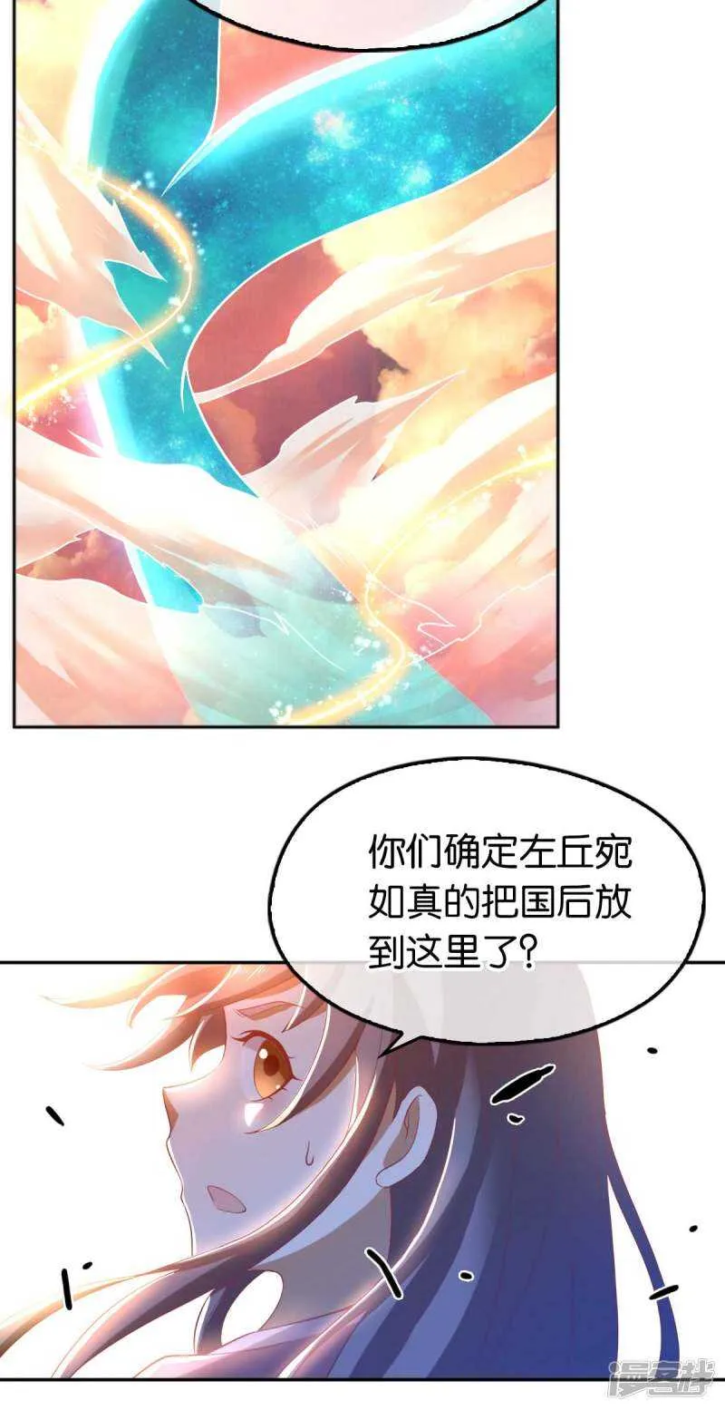第98话 落入陷阱 第24页
