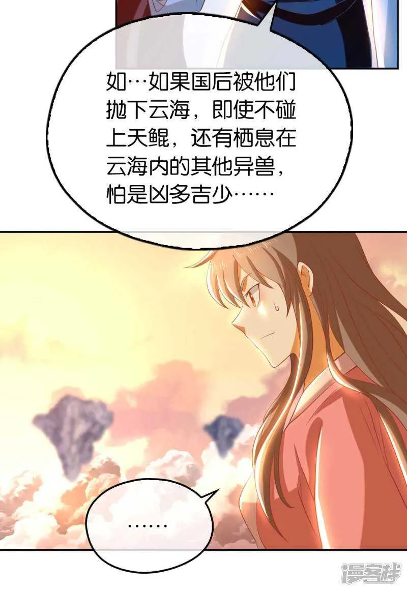 第98话 落入陷阱 第26页