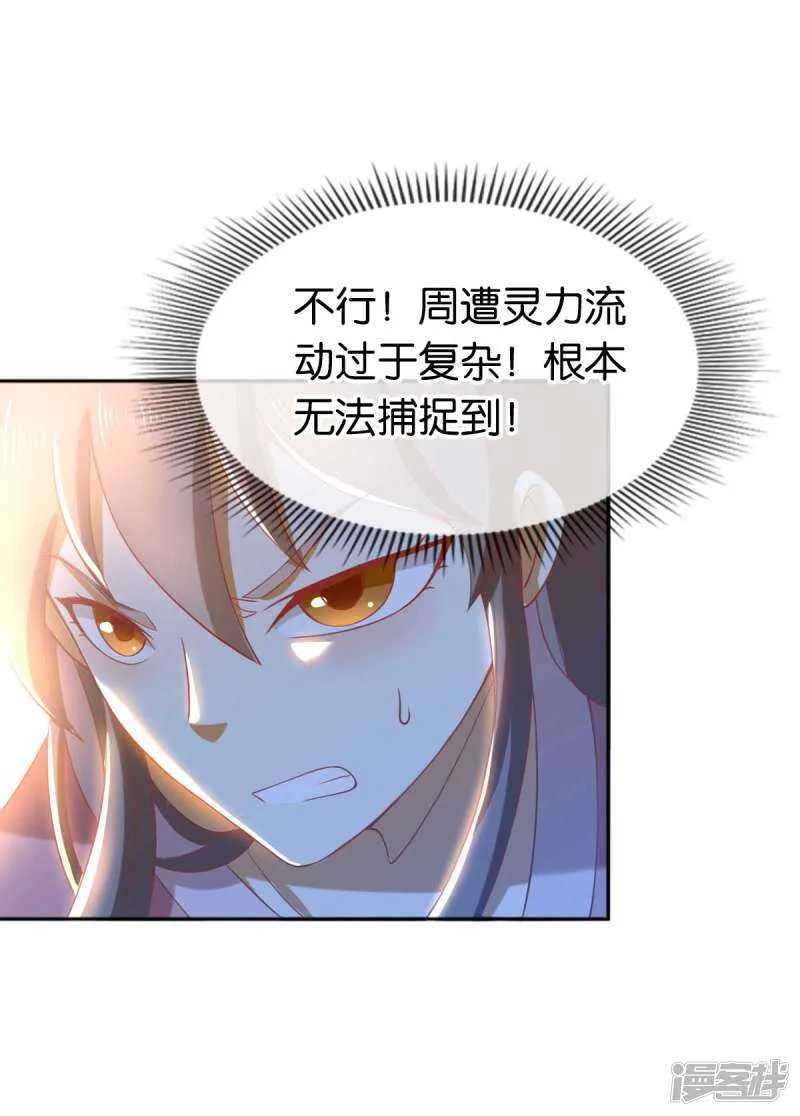 第98话 落入陷阱 第33页
