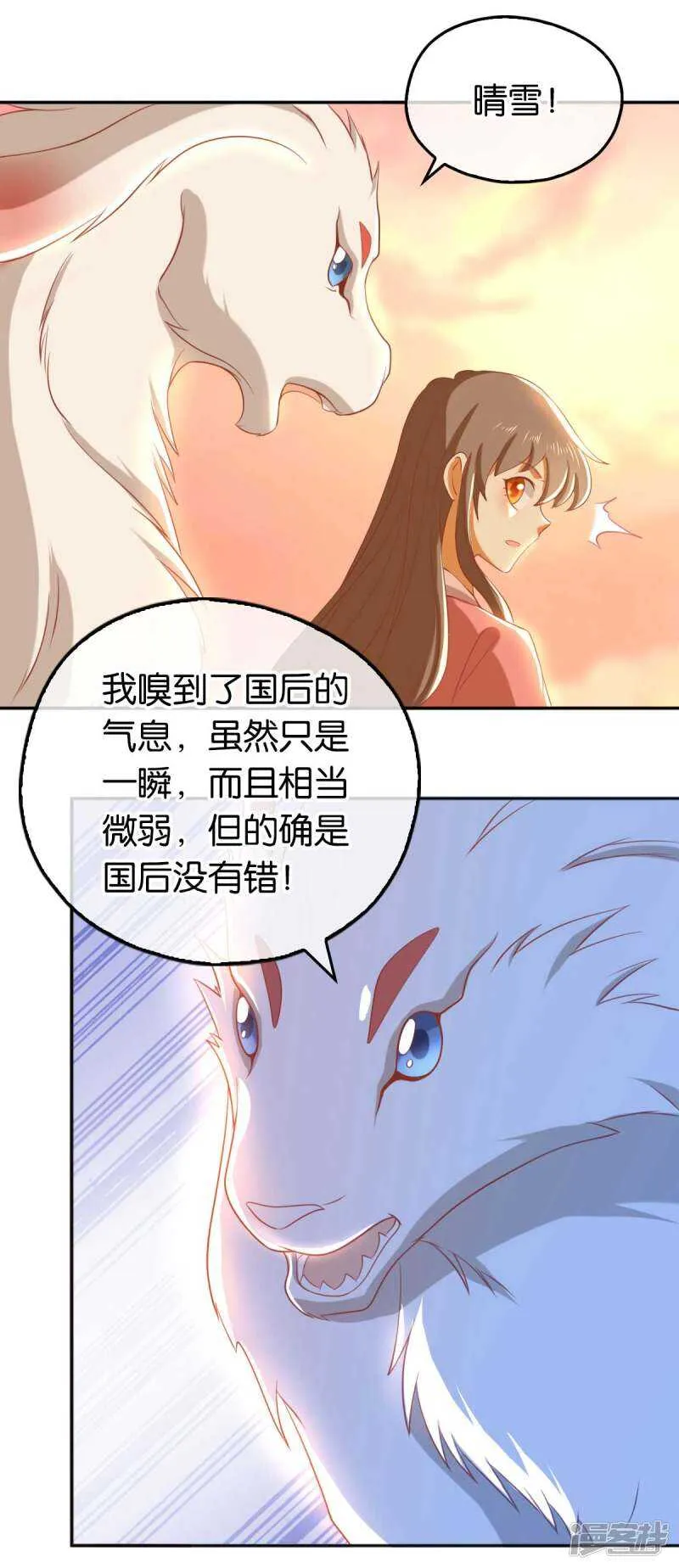 第98话 落入陷阱 第34页