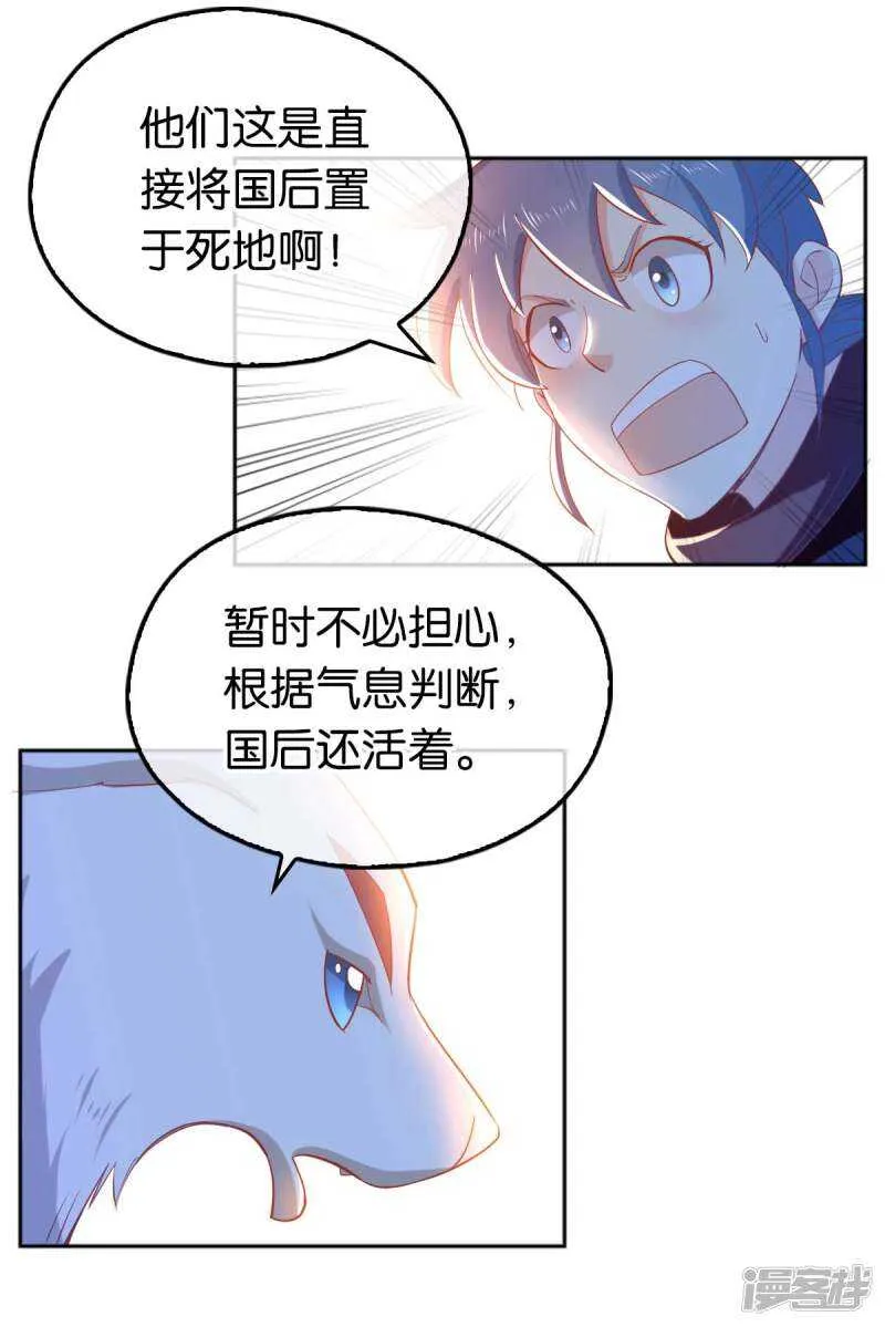第98话 落入陷阱 第37页