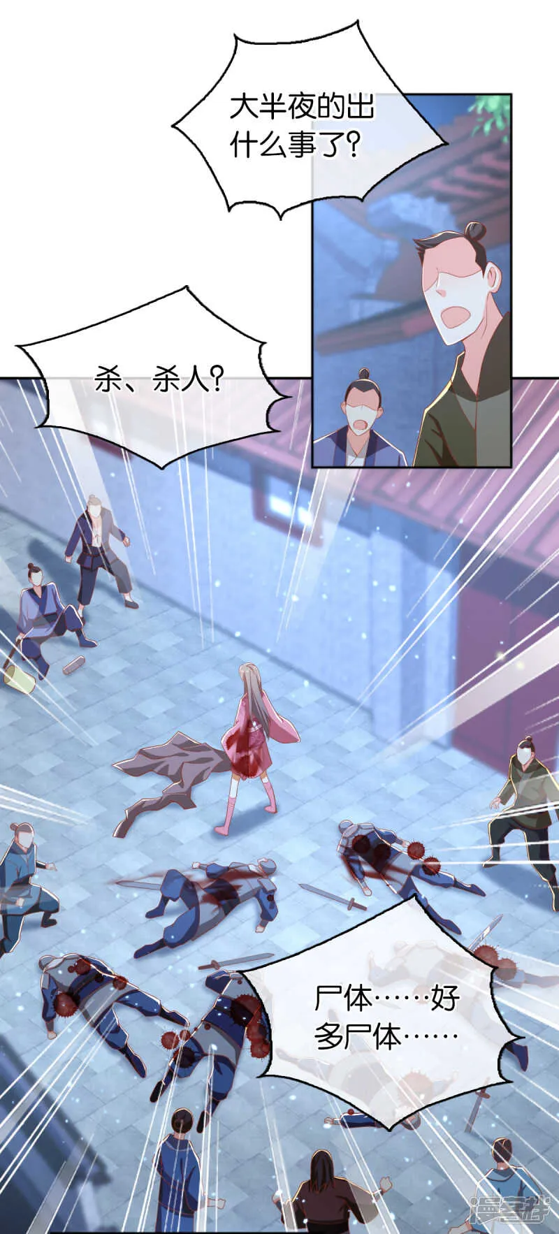 第97话 天罗魔罡 第2页