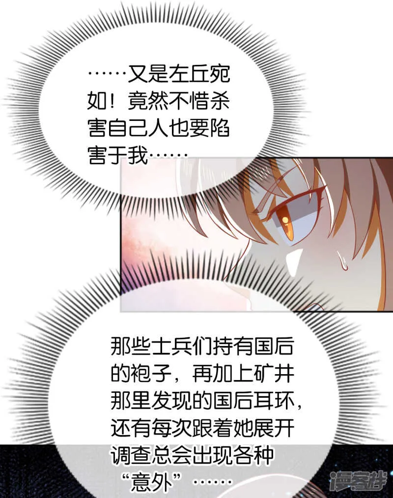 第97话 天罗魔罡 第16页
