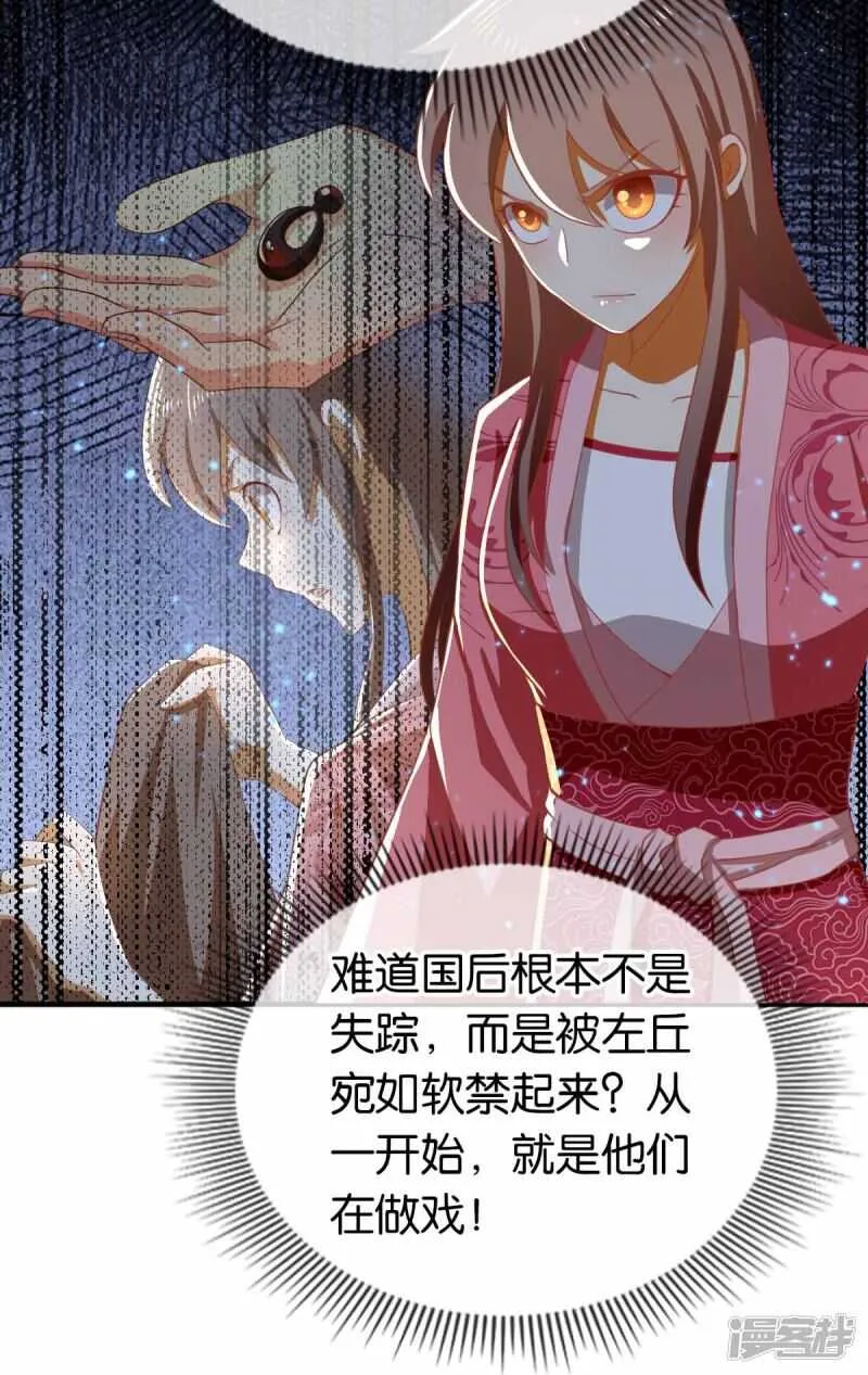 第97话 天罗魔罡 第17页