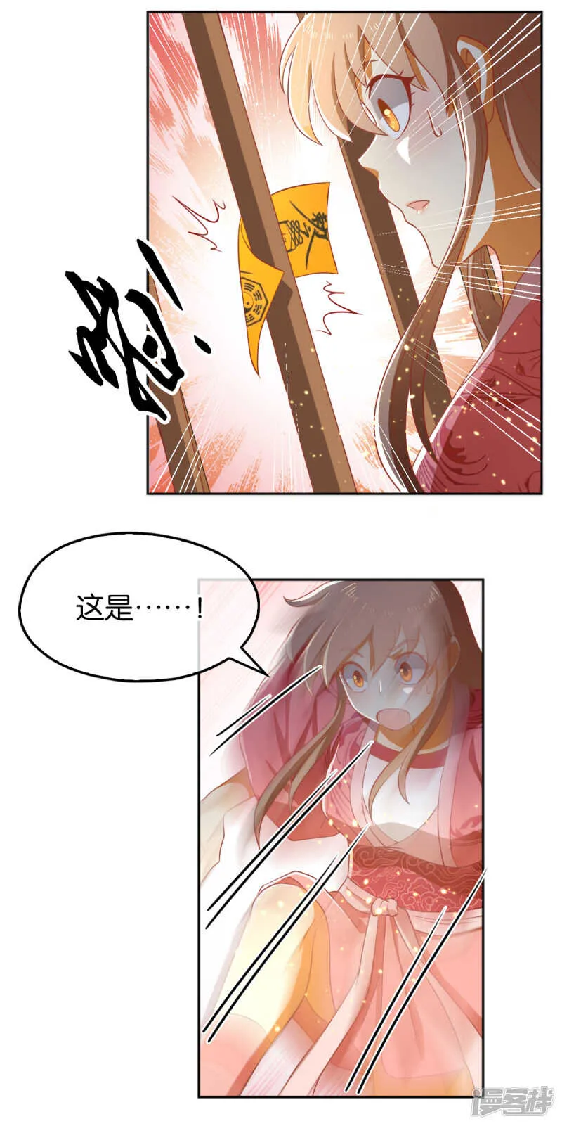 第97话 天罗魔罡 第21页