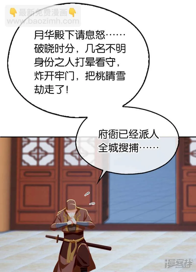 第97话 天罗魔罡 第26页