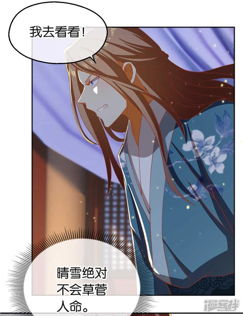 第97话 天罗魔罡 第28页