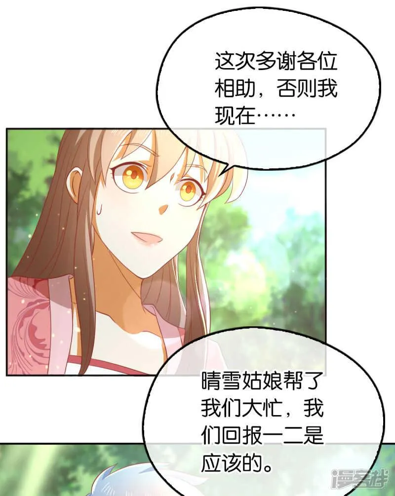 第97话 天罗魔罡 第39页