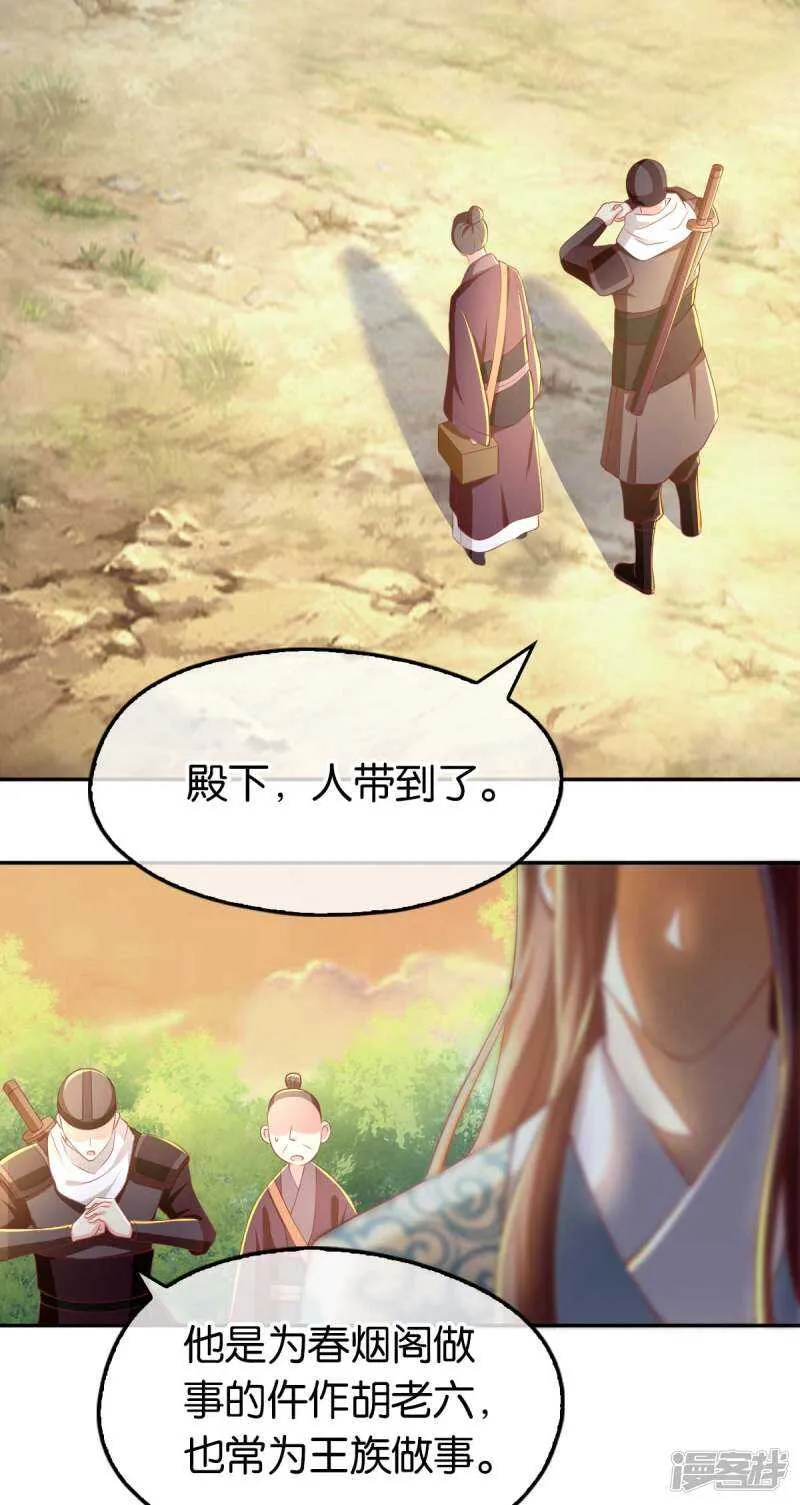第99话 劫狱 第27页
