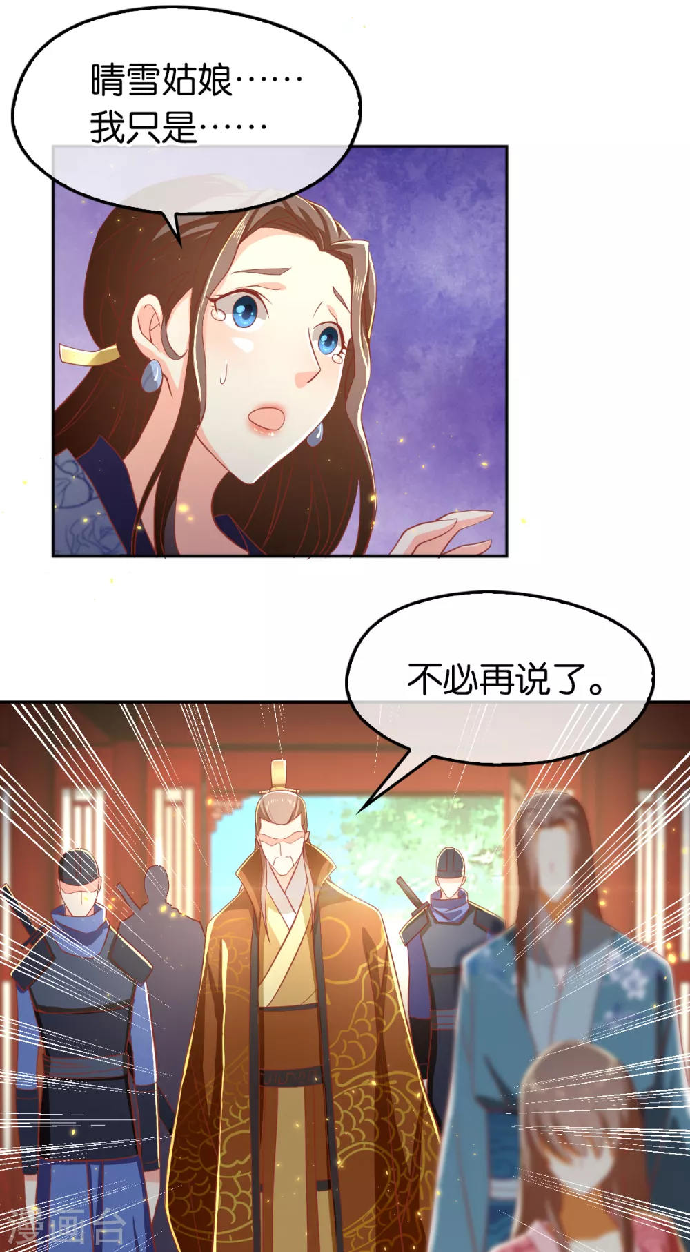 第102话 救出国后 第3页