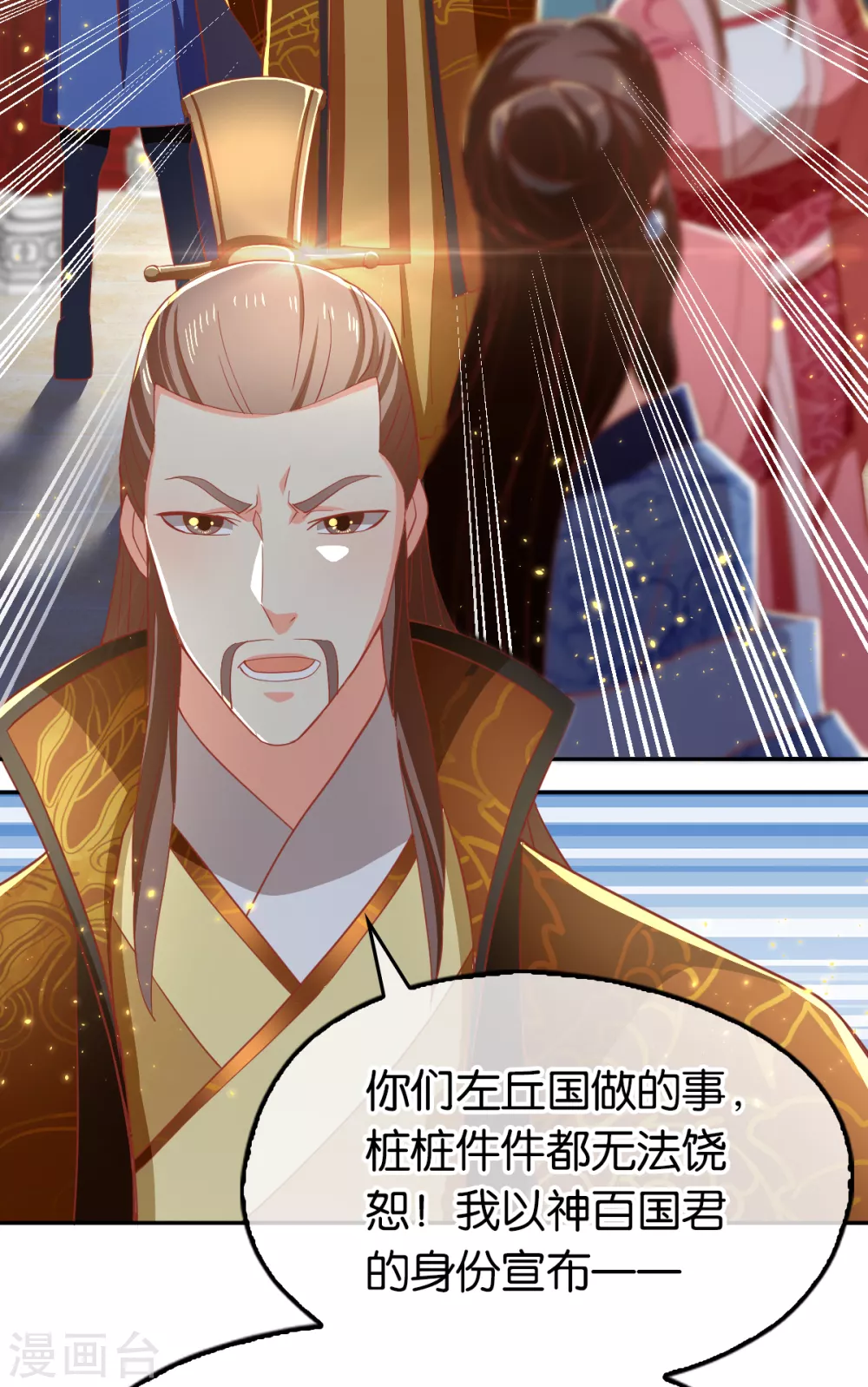 第102话 救出国后 第4页