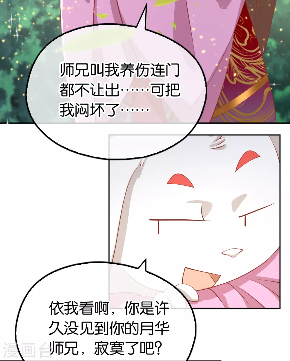 第102话 救出国后 第14页